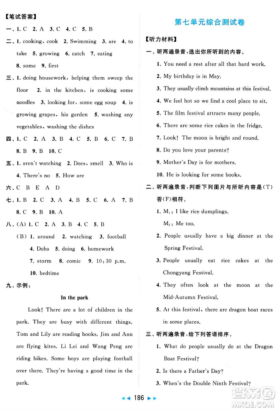 北京教育出版社2024年春同步跟蹤全程檢測五年級英語下冊譯林版答案