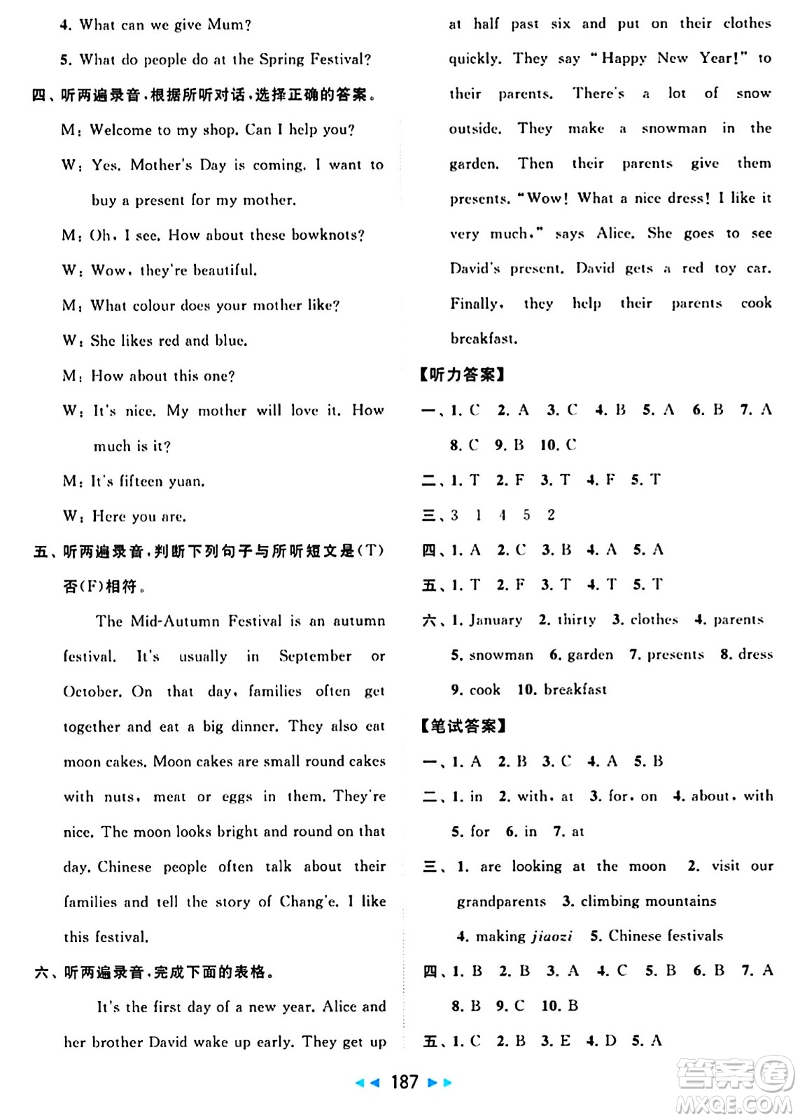 北京教育出版社2024年春同步跟蹤全程檢測五年級英語下冊譯林版答案