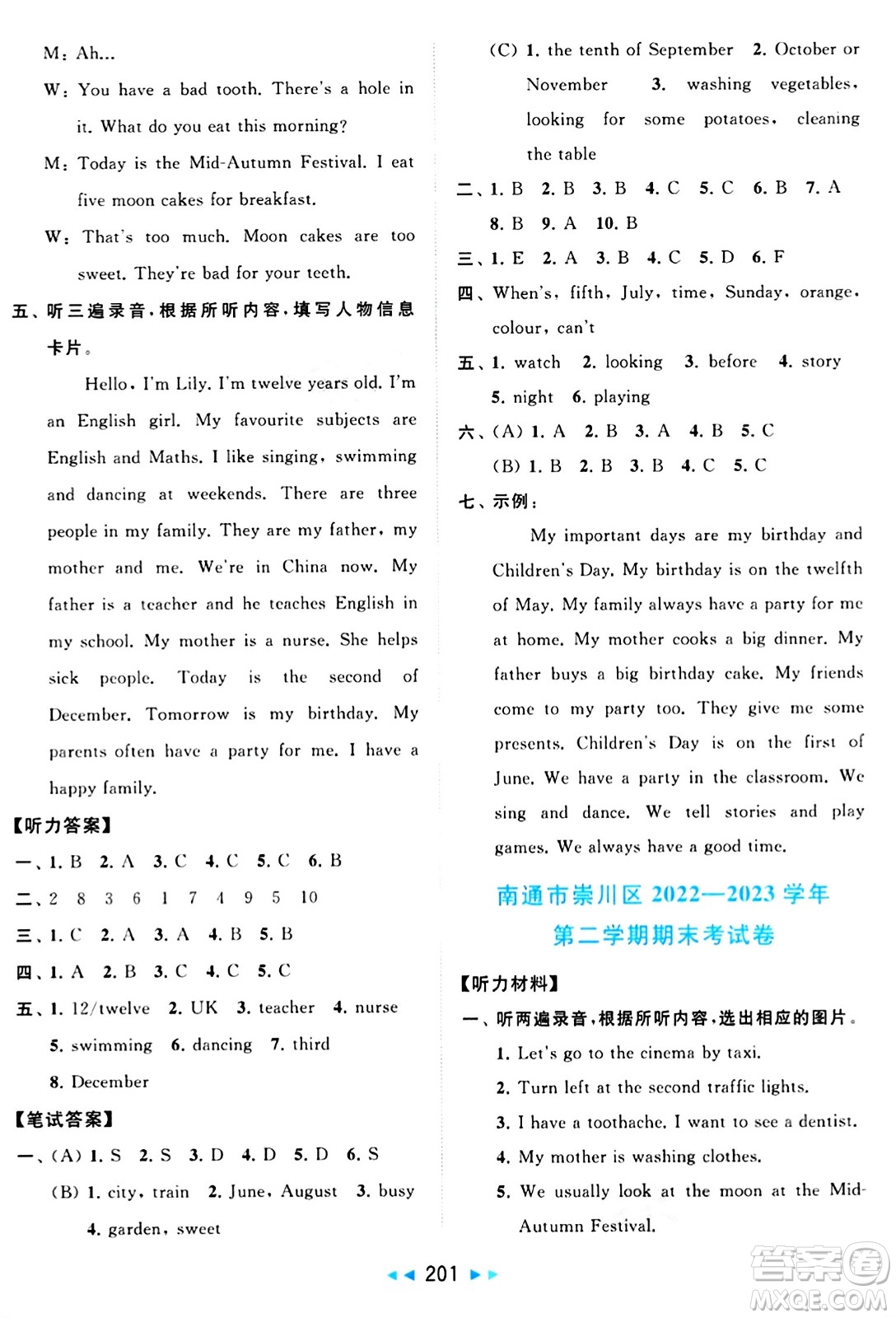 北京教育出版社2024年春同步跟蹤全程檢測五年級英語下冊譯林版答案