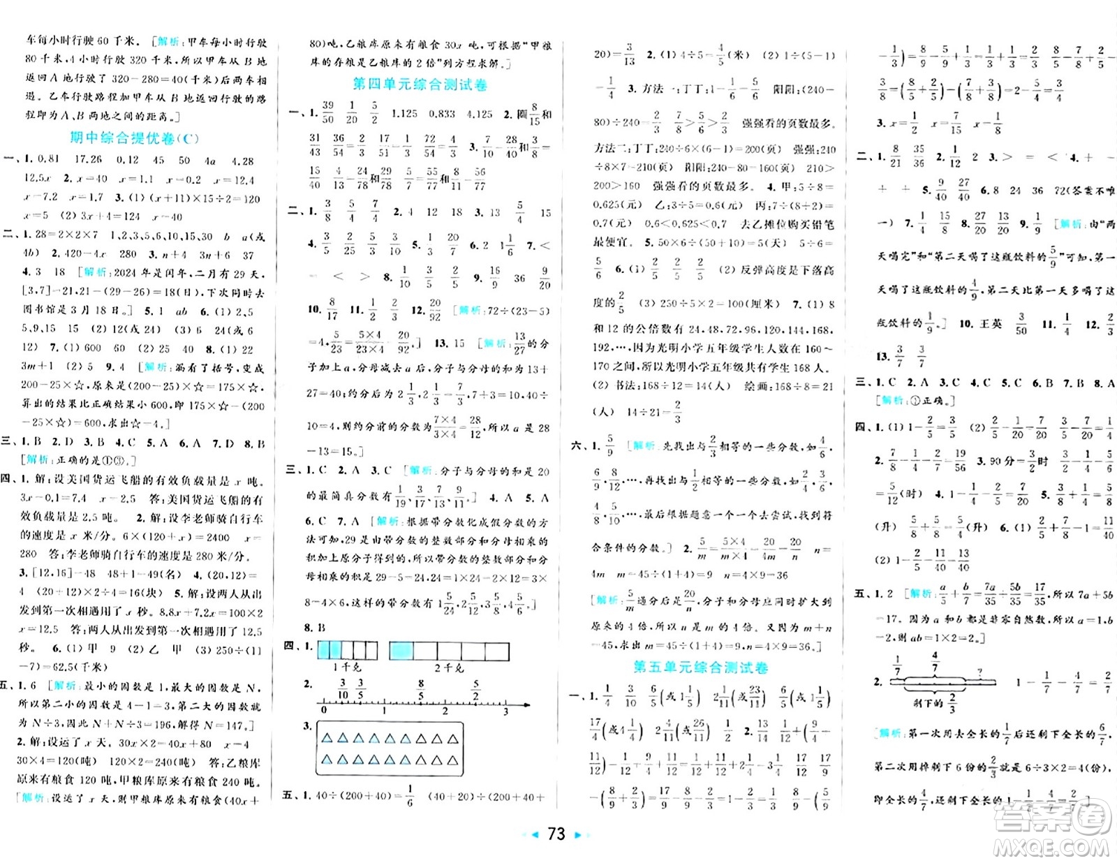 北京教育出版社2024年春同步跟蹤全程檢測五年級數(shù)學(xué)下冊江蘇版答案