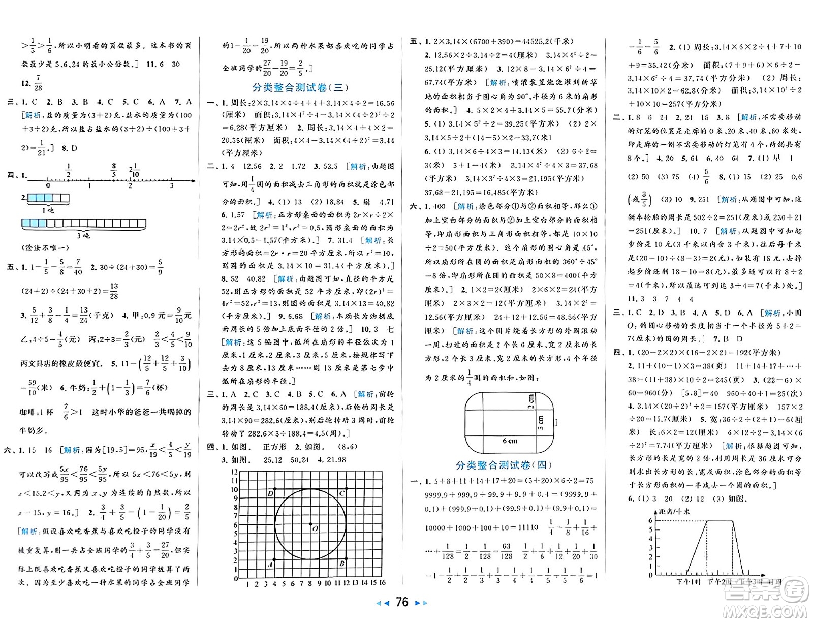 北京教育出版社2024年春同步跟蹤全程檢測五年級數(shù)學(xué)下冊江蘇版答案