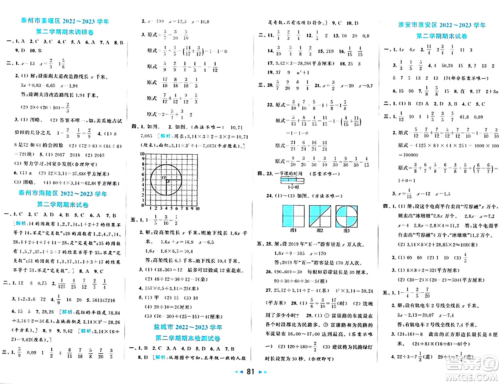 北京教育出版社2024年春同步跟蹤全程檢測五年級數(shù)學(xué)下冊江蘇版答案