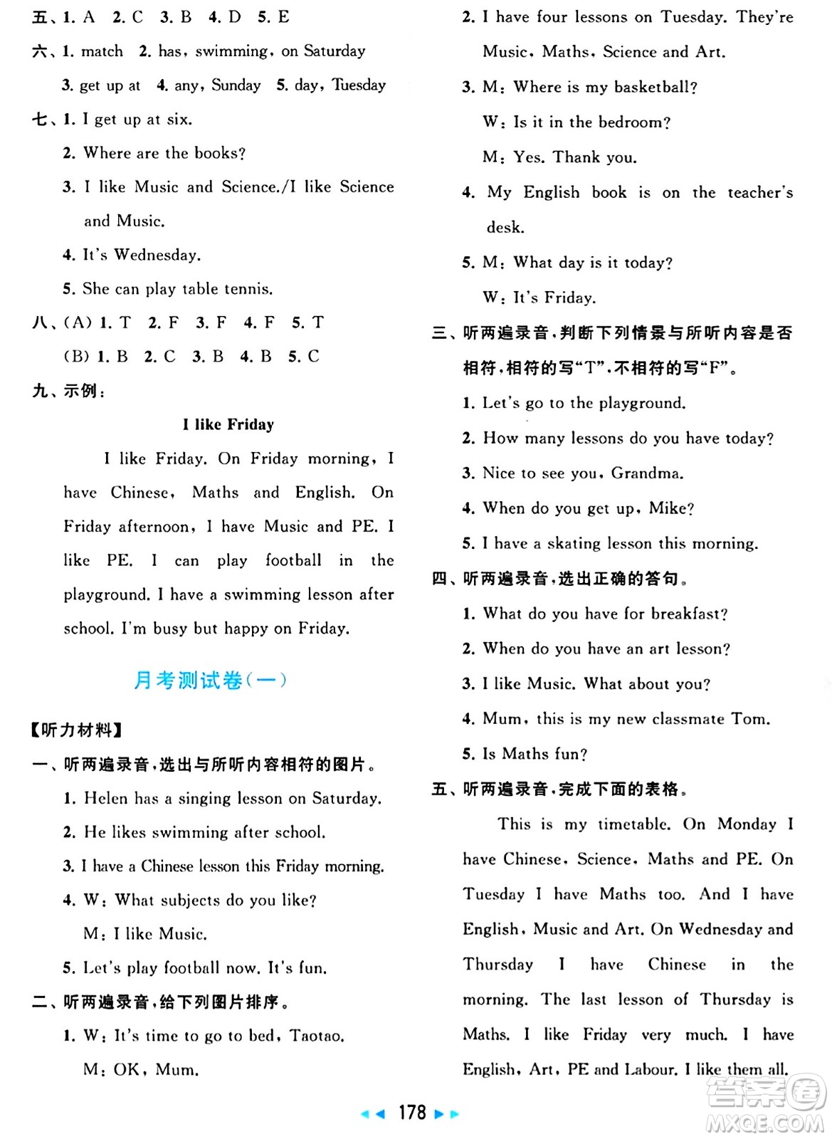 北京教育出版社2024年春同步跟蹤全程檢測四年級英語下冊譯林版答案