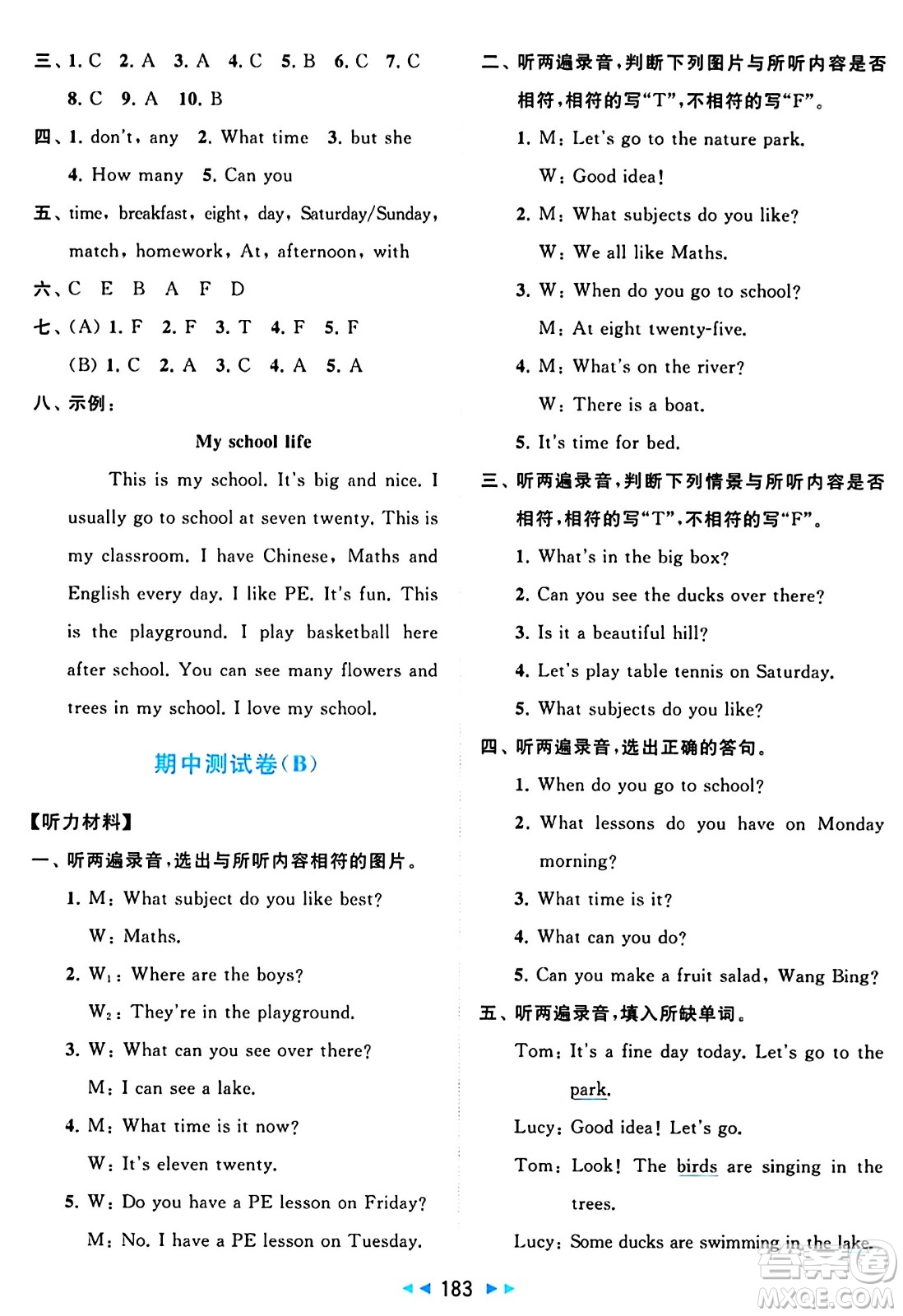 北京教育出版社2024年春同步跟蹤全程檢測四年級英語下冊譯林版答案