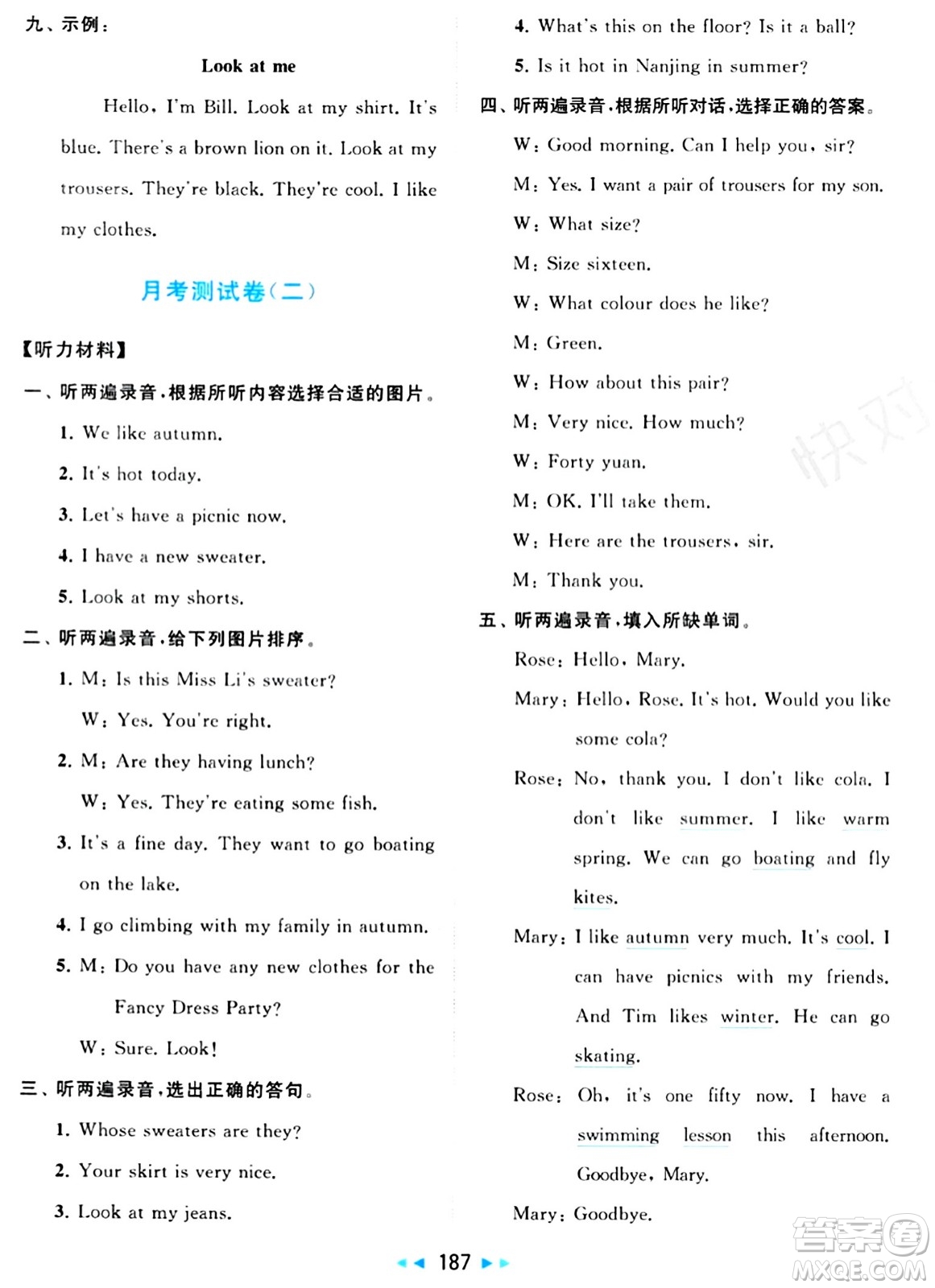 北京教育出版社2024年春同步跟蹤全程檢測四年級英語下冊譯林版答案