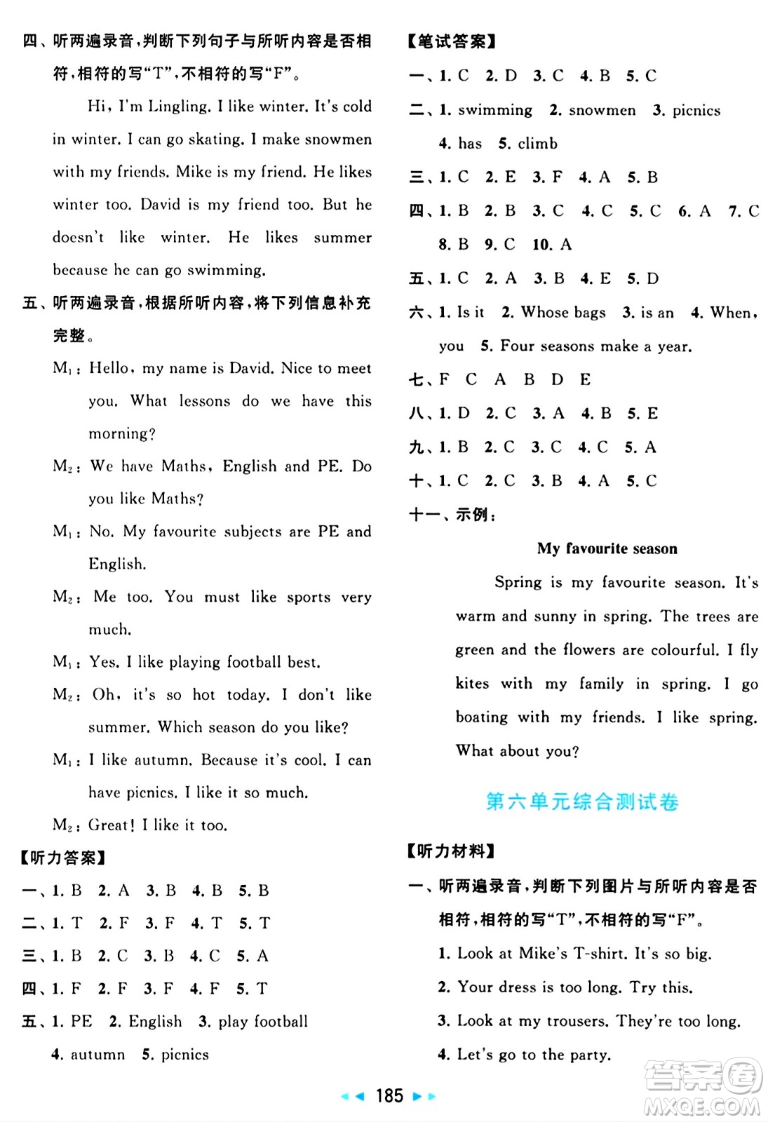 北京教育出版社2024年春同步跟蹤全程檢測四年級英語下冊譯林版答案