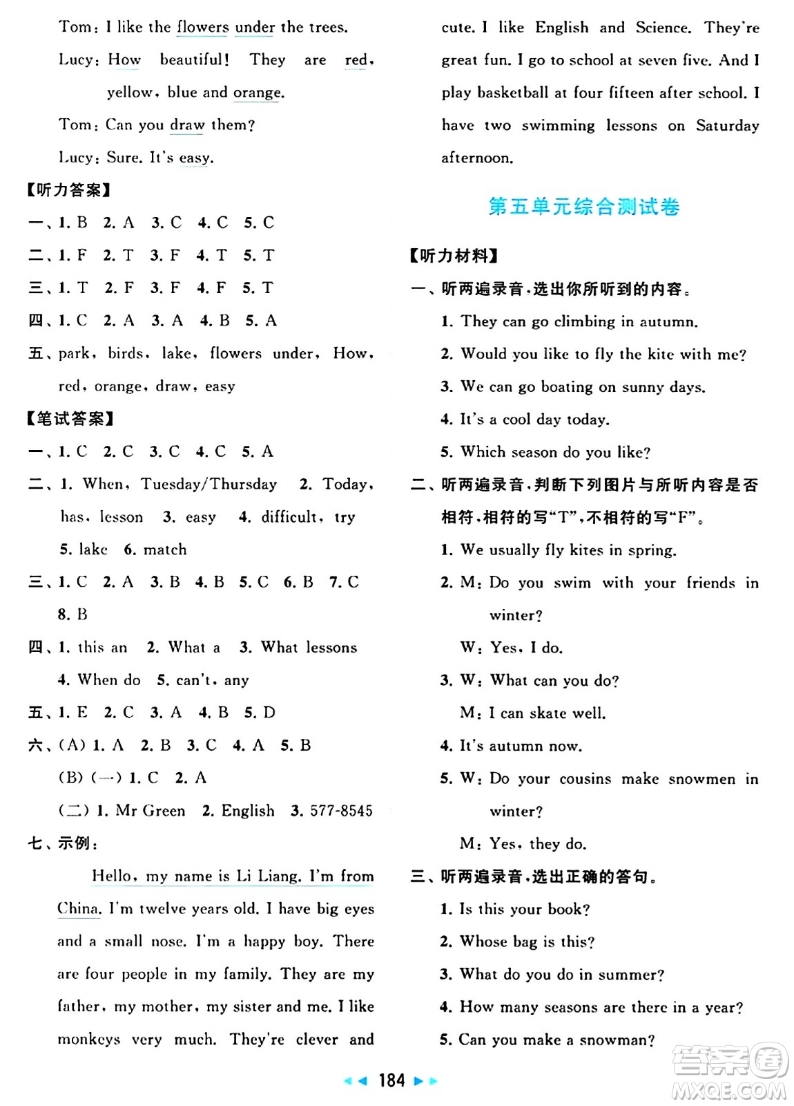 北京教育出版社2024年春同步跟蹤全程檢測四年級英語下冊譯林版答案