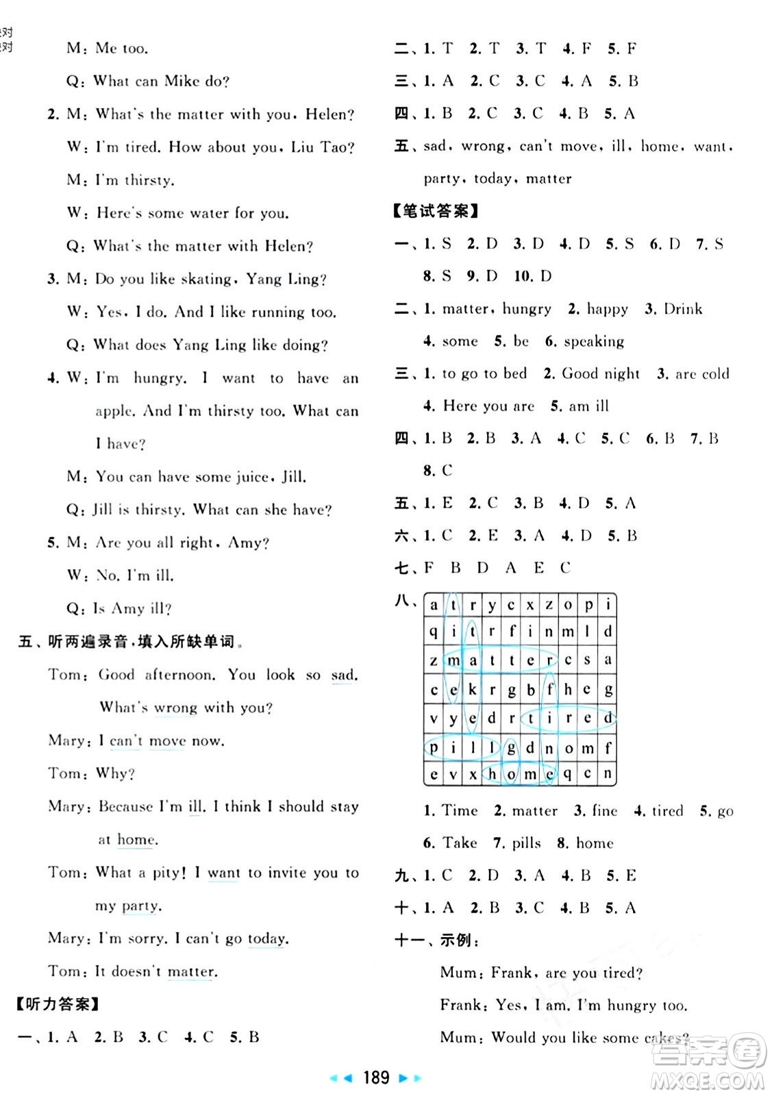 北京教育出版社2024年春同步跟蹤全程檢測四年級英語下冊譯林版答案