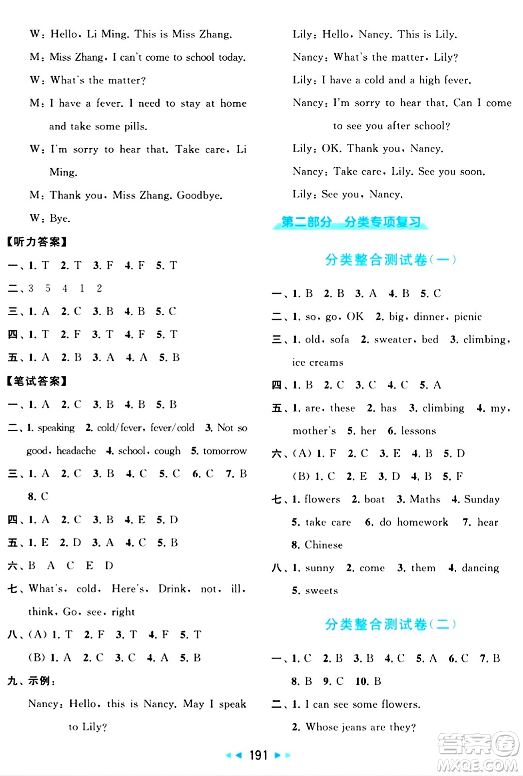 北京教育出版社2024年春同步跟蹤全程檢測四年級英語下冊譯林版答案