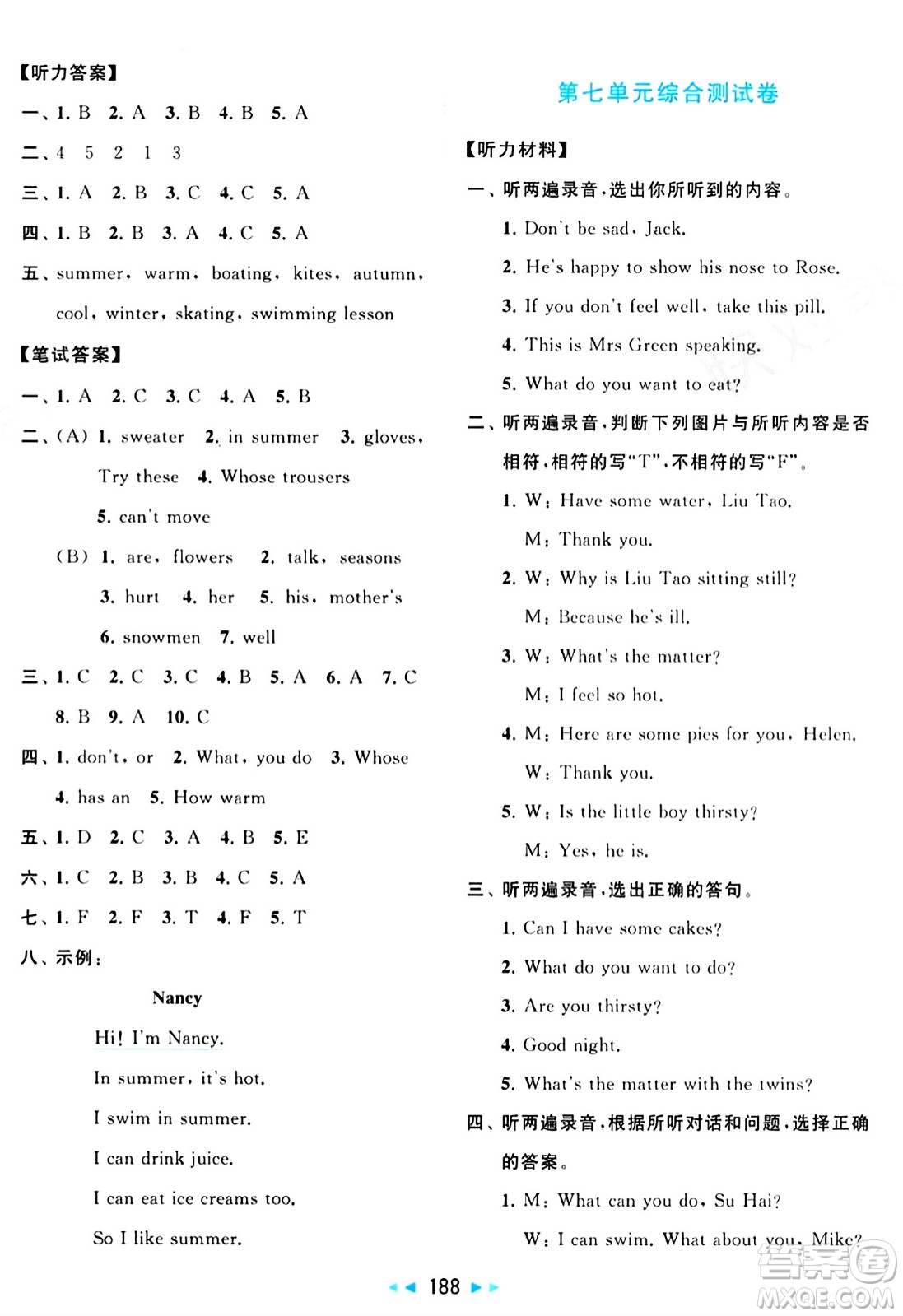 北京教育出版社2024年春同步跟蹤全程檢測四年級英語下冊譯林版答案