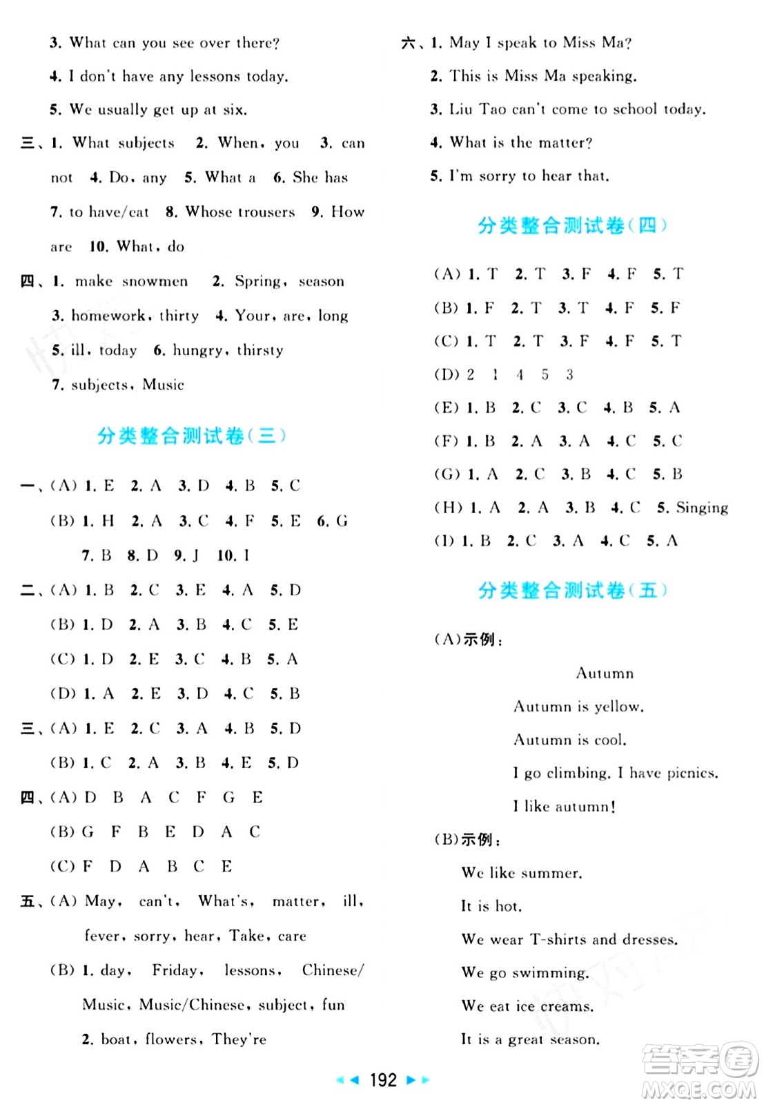 北京教育出版社2024年春同步跟蹤全程檢測四年級英語下冊譯林版答案