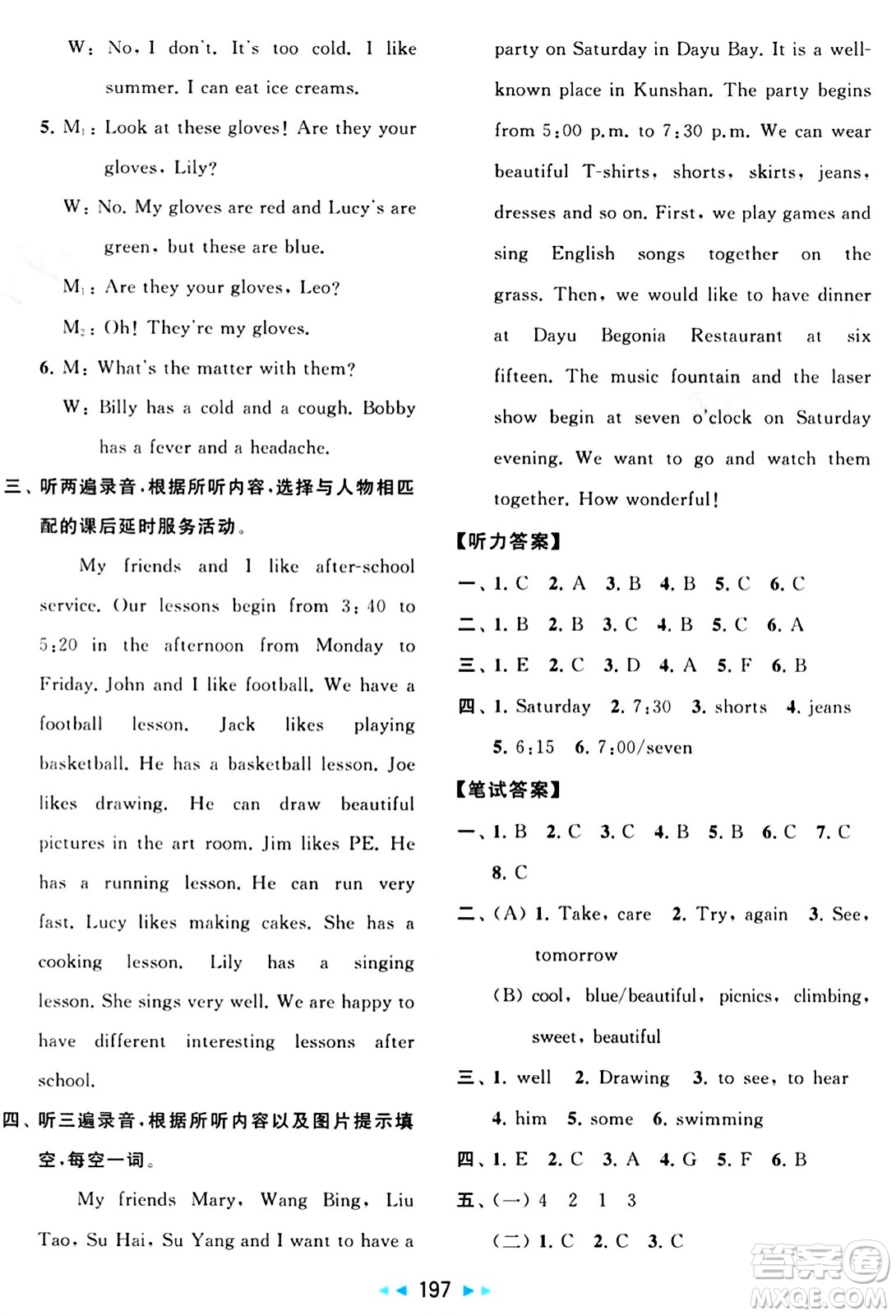 北京教育出版社2024年春同步跟蹤全程檢測四年級英語下冊譯林版答案