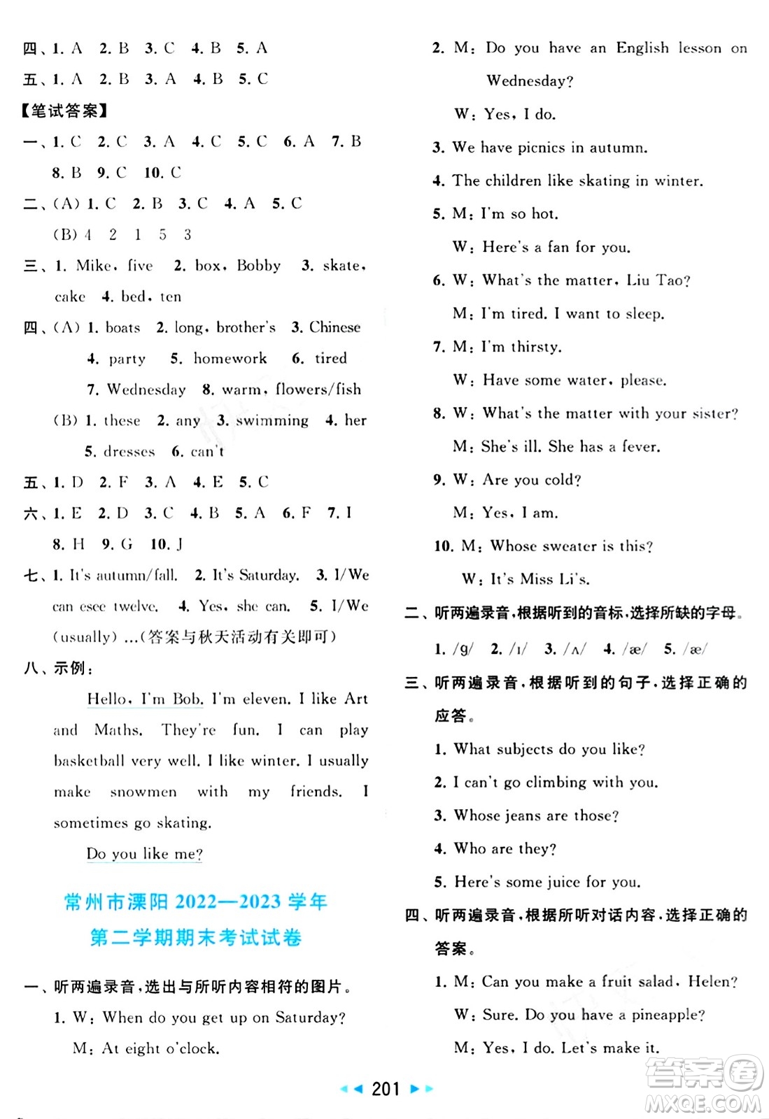 北京教育出版社2024年春同步跟蹤全程檢測四年級英語下冊譯林版答案