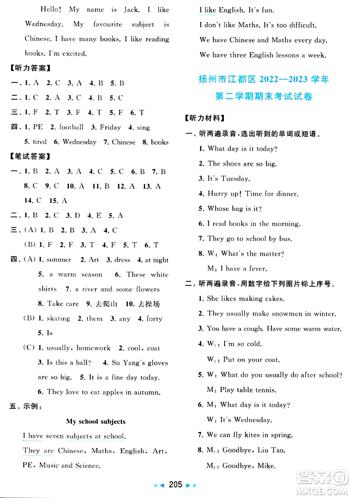 北京教育出版社2024年春同步跟蹤全程檢測四年級英語下冊譯林版答案