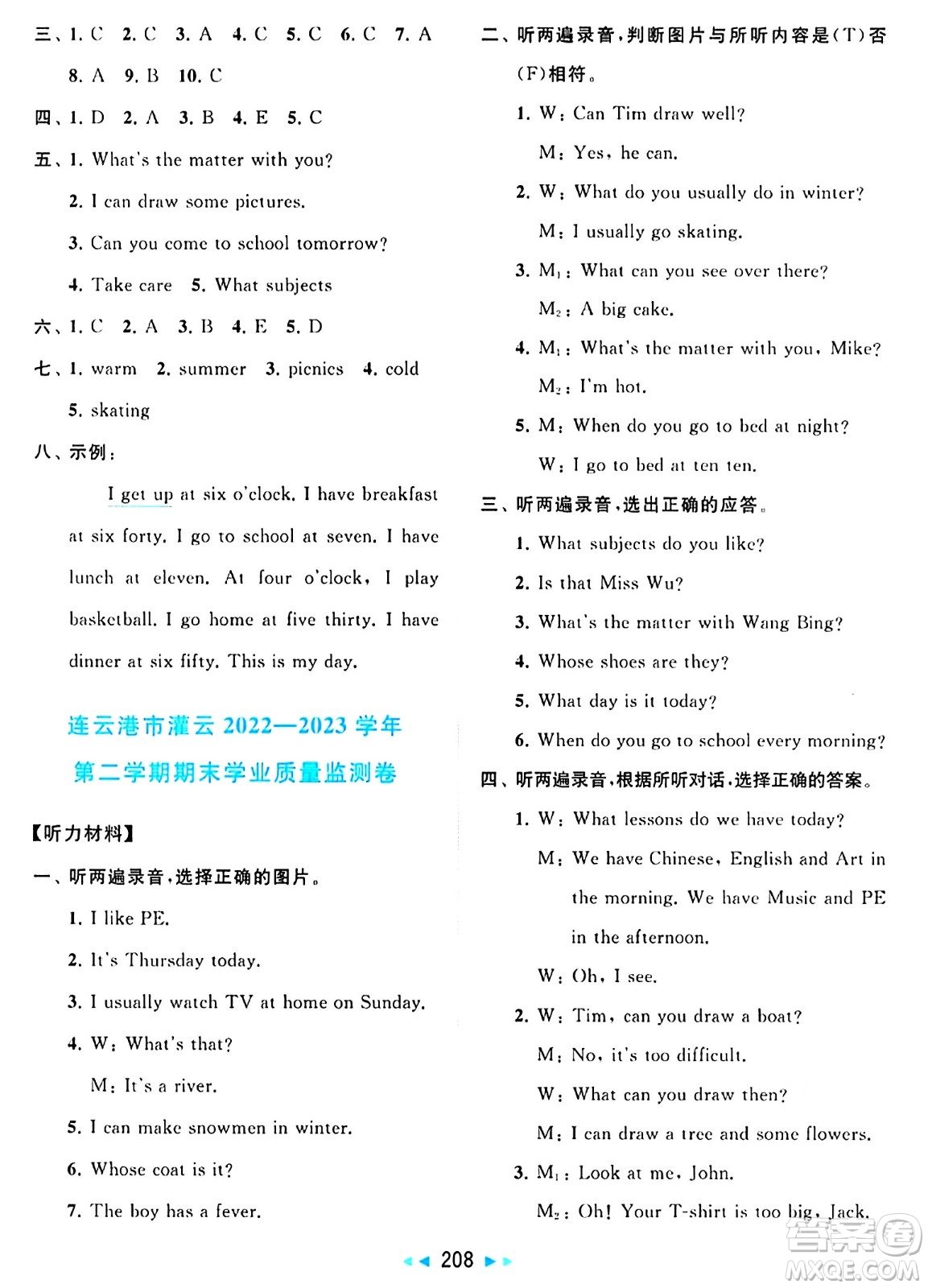 北京教育出版社2024年春同步跟蹤全程檢測四年級英語下冊譯林版答案