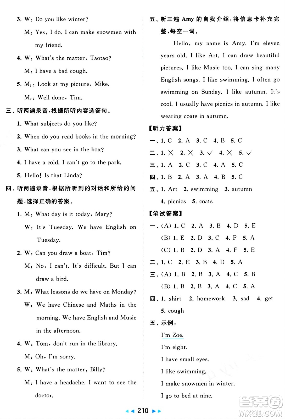 北京教育出版社2024年春同步跟蹤全程檢測四年級英語下冊譯林版答案