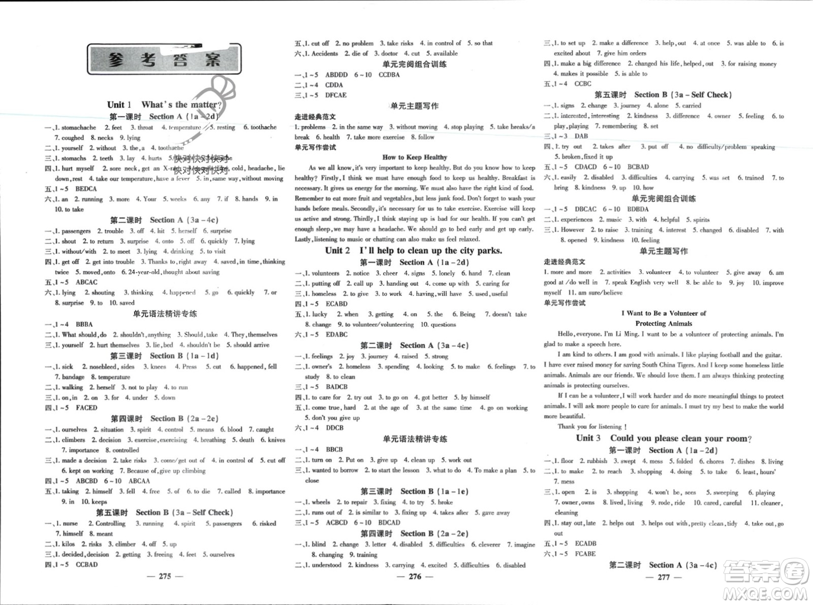 四川大學(xué)出版社2024年春課堂點(diǎn)睛八年級(jí)英語下冊(cè)人教版四川專版參考答案