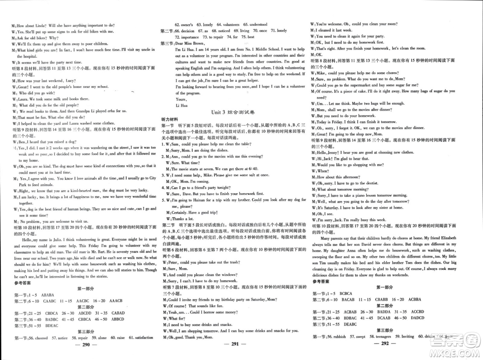 四川大學(xué)出版社2024年春課堂點(diǎn)睛八年級(jí)英語下冊(cè)人教版四川專版參考答案