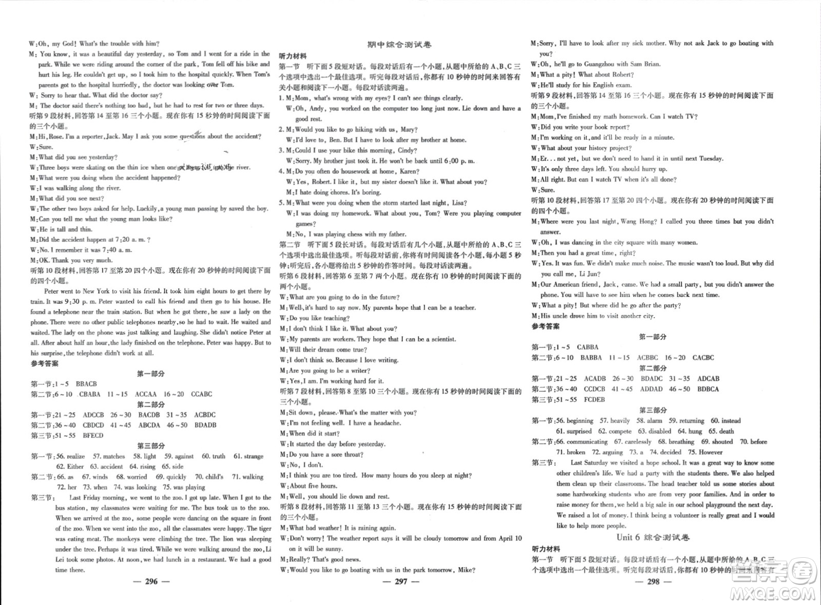 四川大學(xué)出版社2024年春課堂點(diǎn)睛八年級(jí)英語下冊(cè)人教版四川專版參考答案