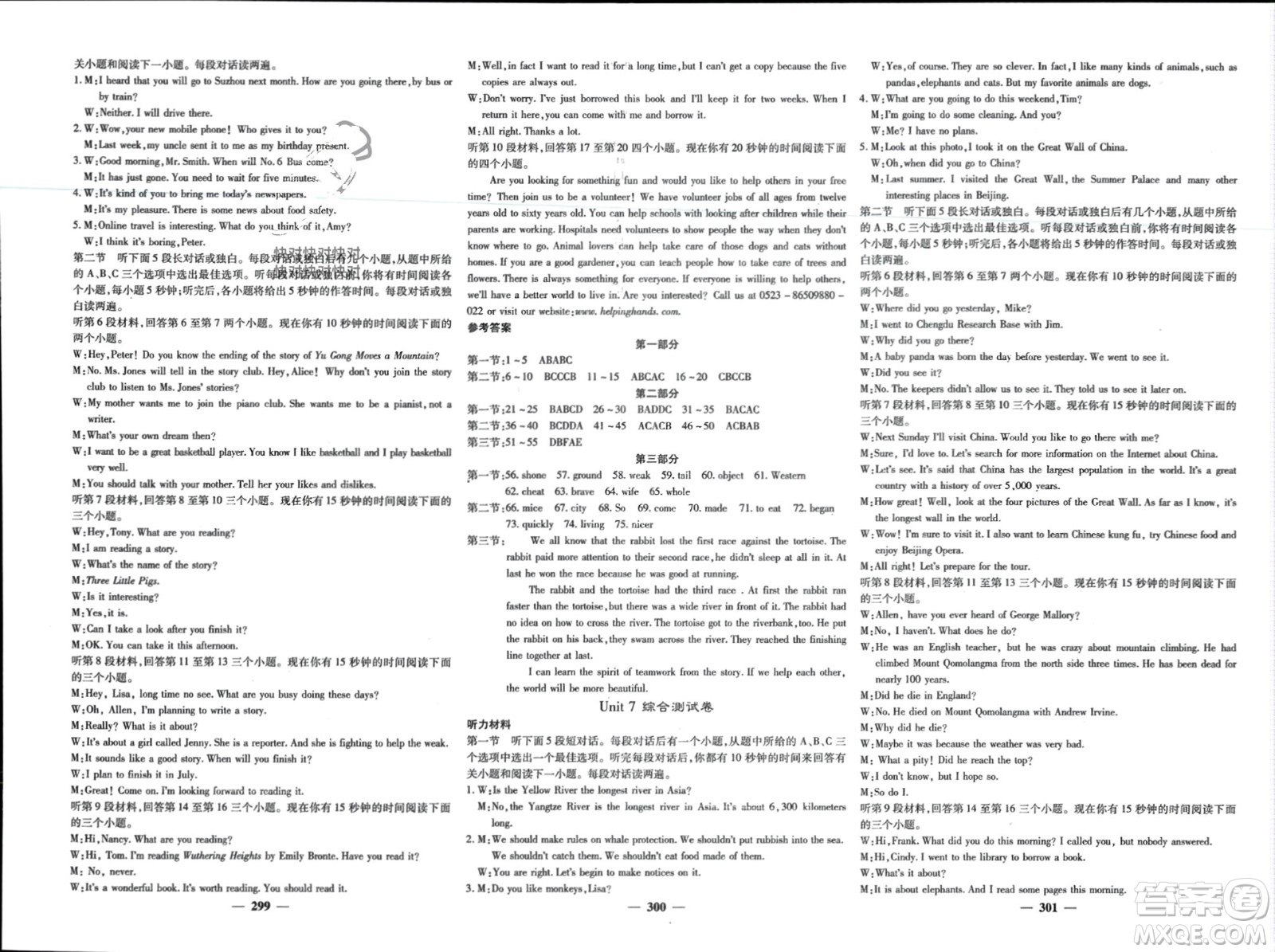 四川大學(xué)出版社2024年春課堂點(diǎn)睛八年級(jí)英語下冊(cè)人教版四川專版參考答案