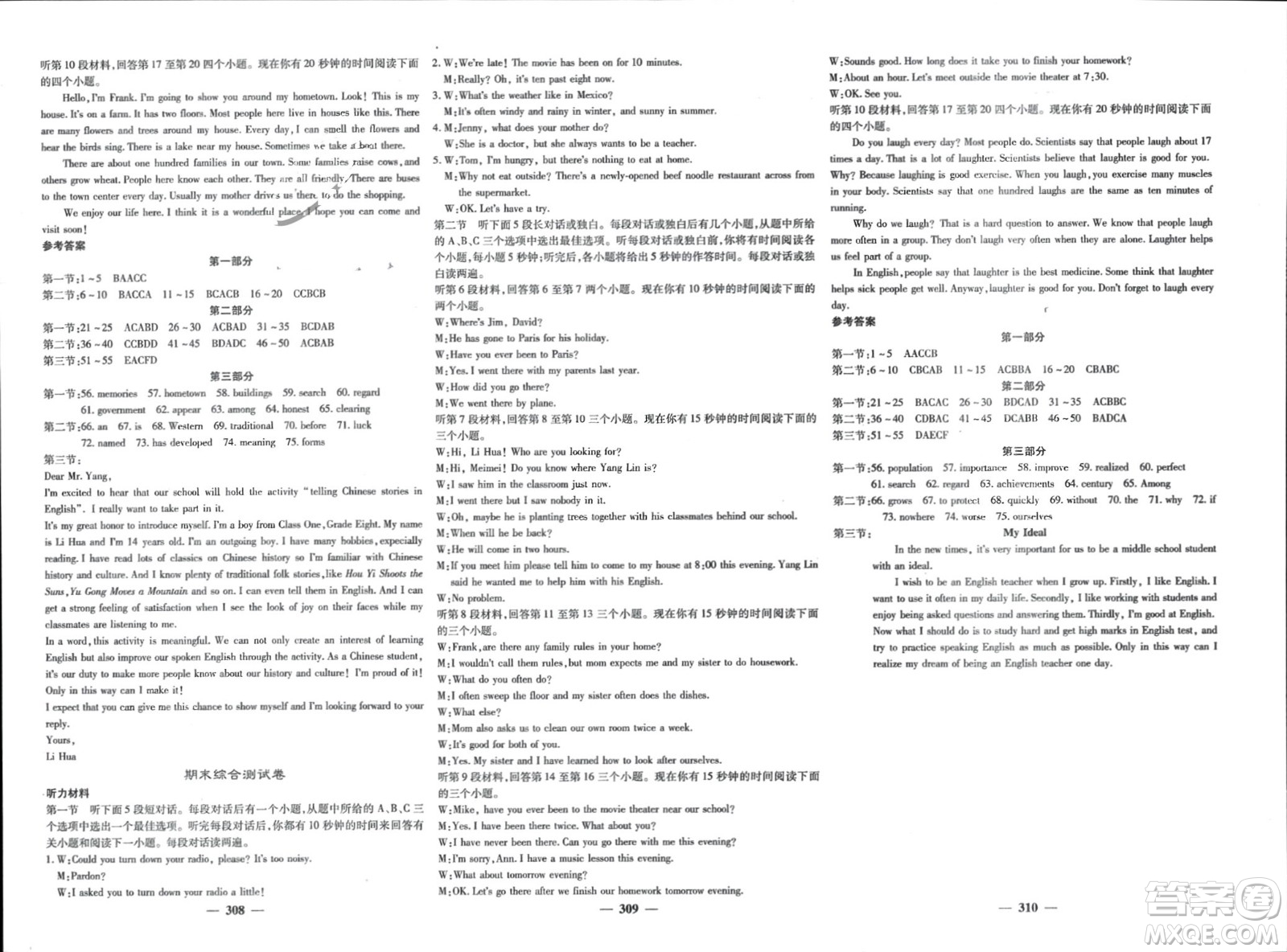 四川大學(xué)出版社2024年春課堂點(diǎn)睛八年級(jí)英語下冊(cè)人教版四川專版參考答案