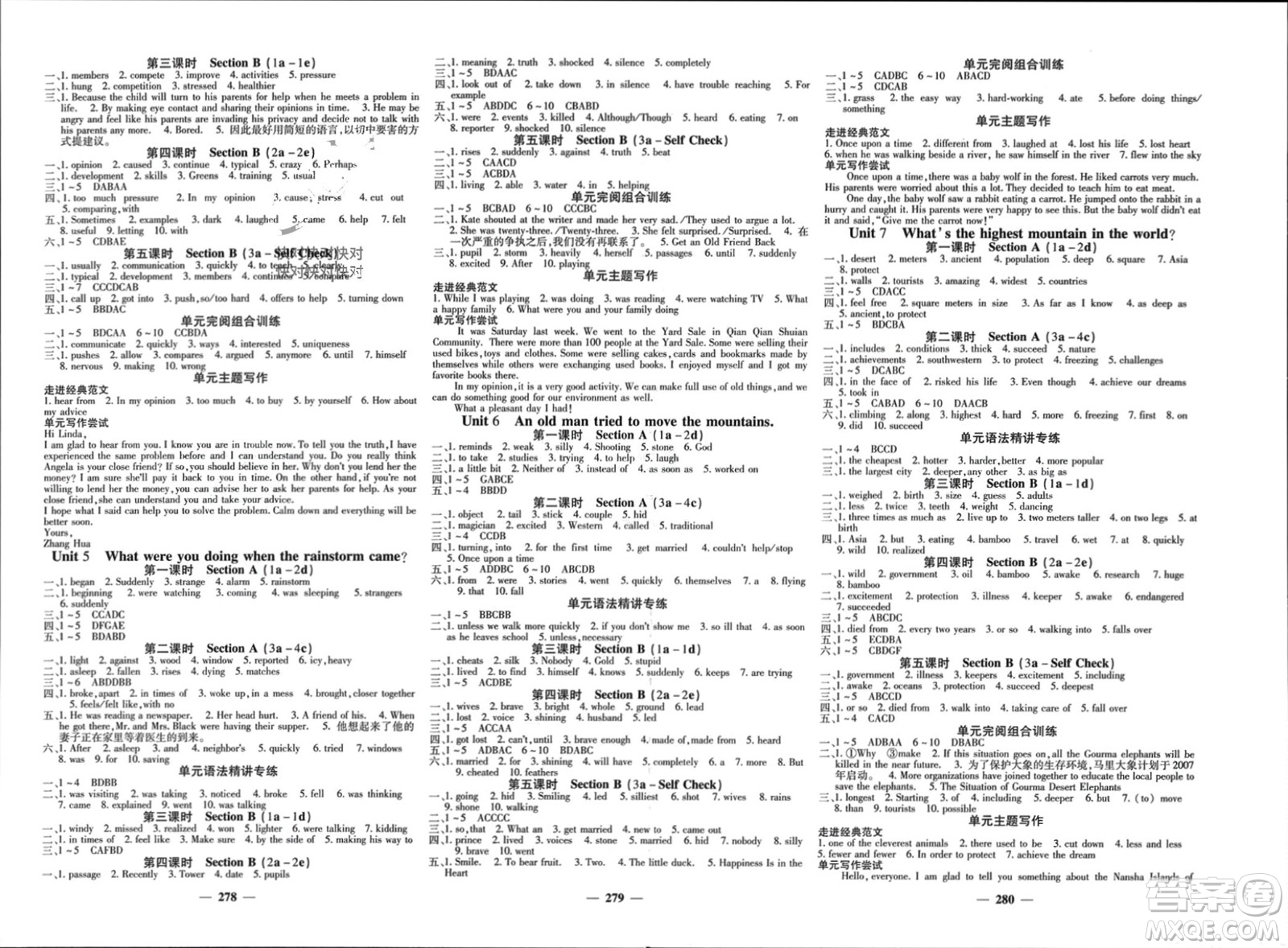 四川大學出版社2024年春課堂點睛八年級英語下冊人教版湖北專版參考答案