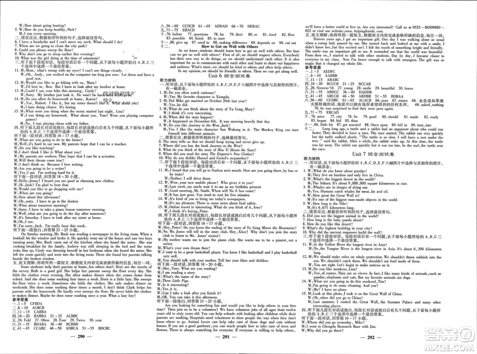 四川大學出版社2024年春課堂點睛八年級英語下冊人教版湖北專版參考答案