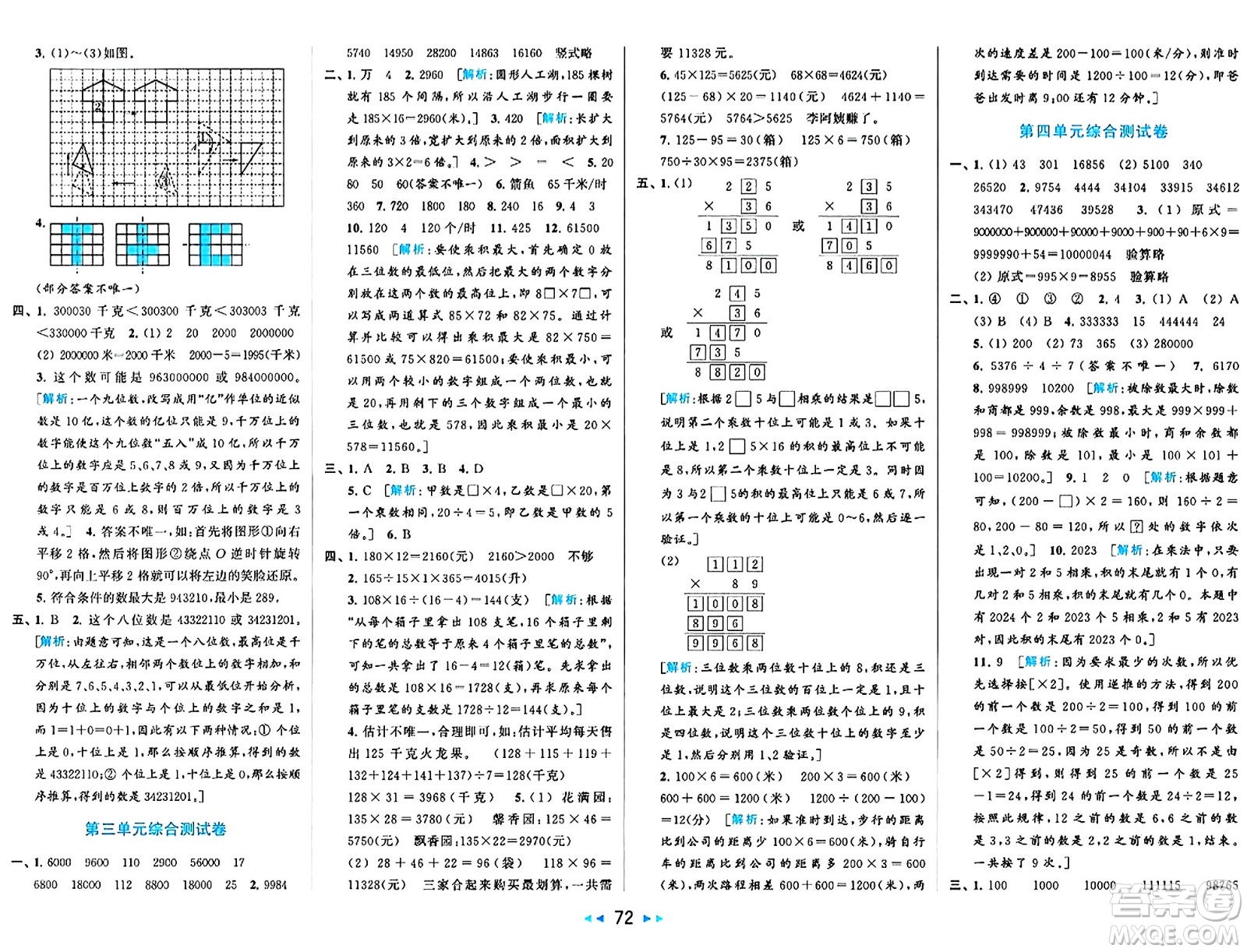 北京教育出版社2024年春同步跟蹤全程檢測四年級數(shù)學(xué)下冊江蘇版答案