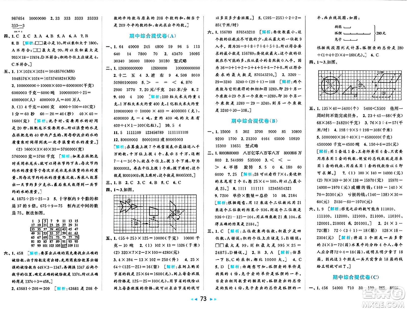 北京教育出版社2024年春同步跟蹤全程檢測四年級數(shù)學(xué)下冊江蘇版答案