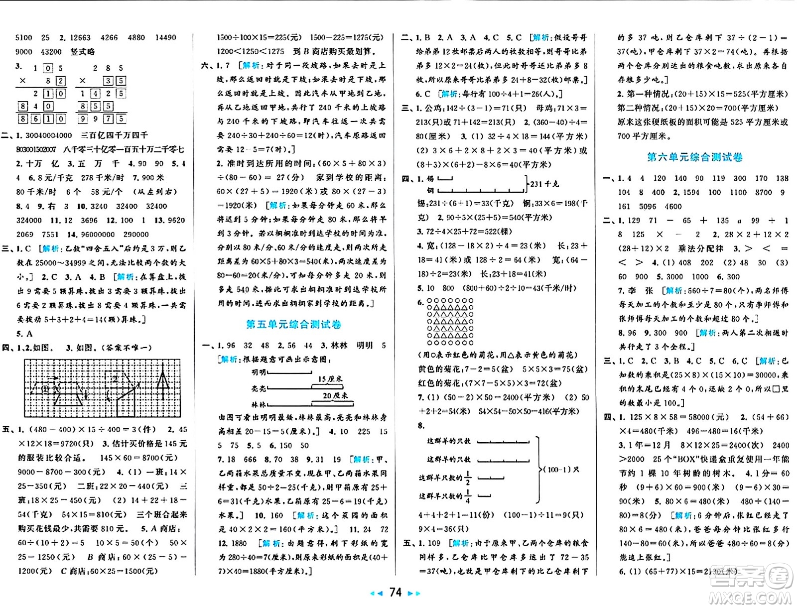 北京教育出版社2024年春同步跟蹤全程檢測四年級數(shù)學(xué)下冊江蘇版答案