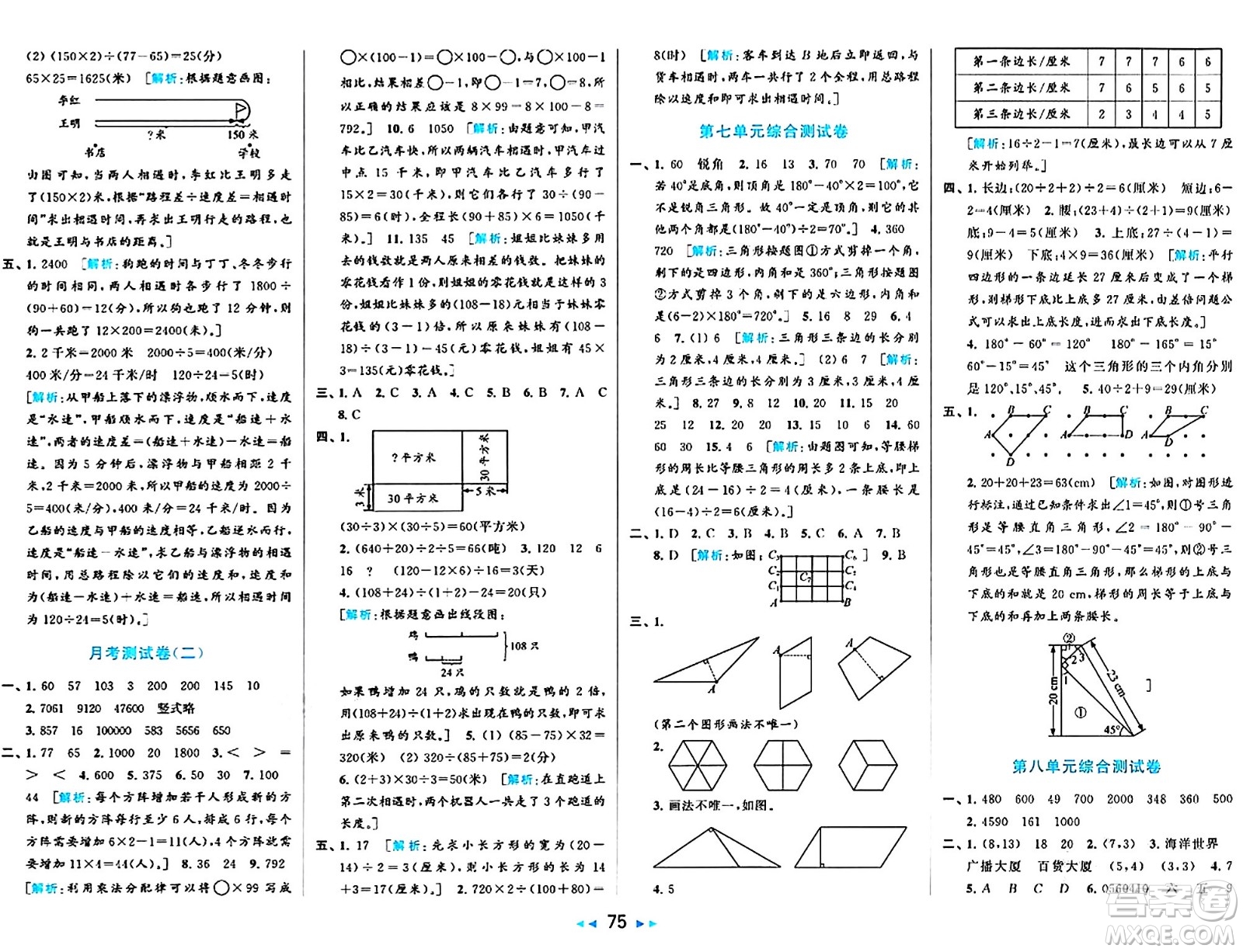 北京教育出版社2024年春同步跟蹤全程檢測四年級數(shù)學(xué)下冊江蘇版答案