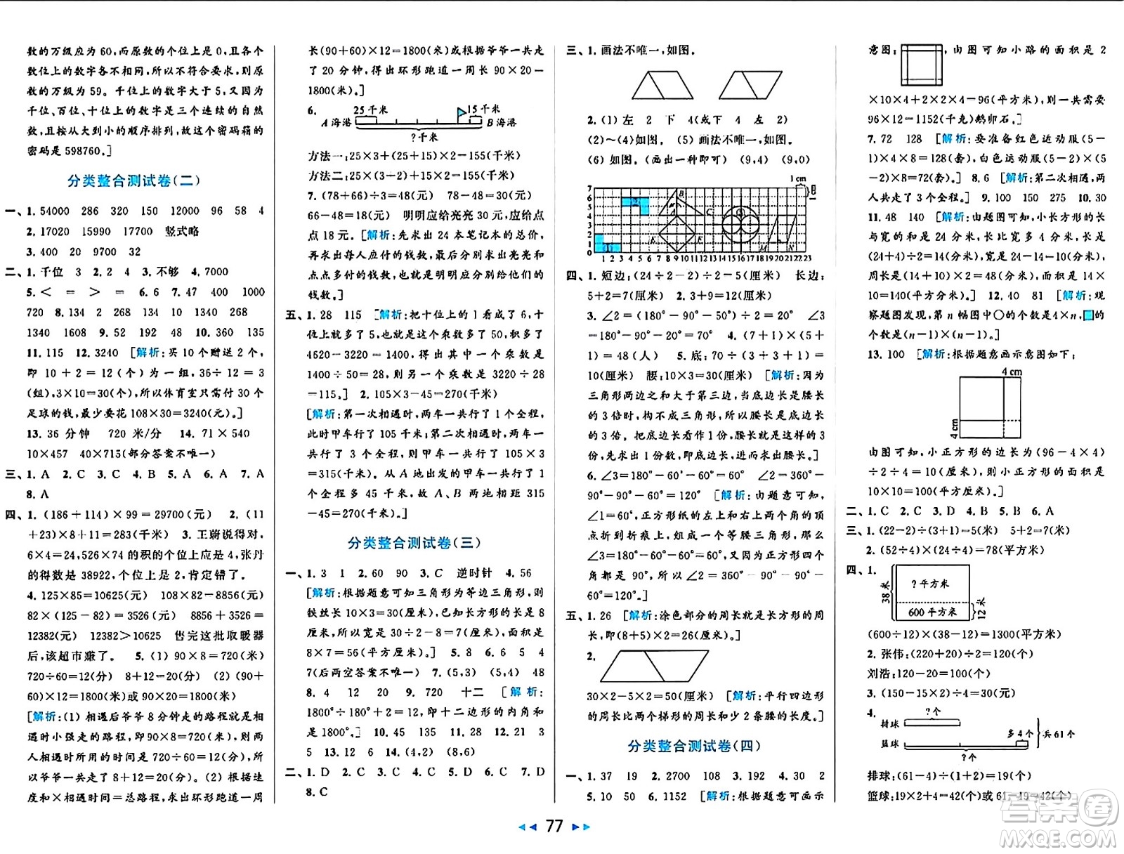 北京教育出版社2024年春同步跟蹤全程檢測四年級數(shù)學(xué)下冊江蘇版答案