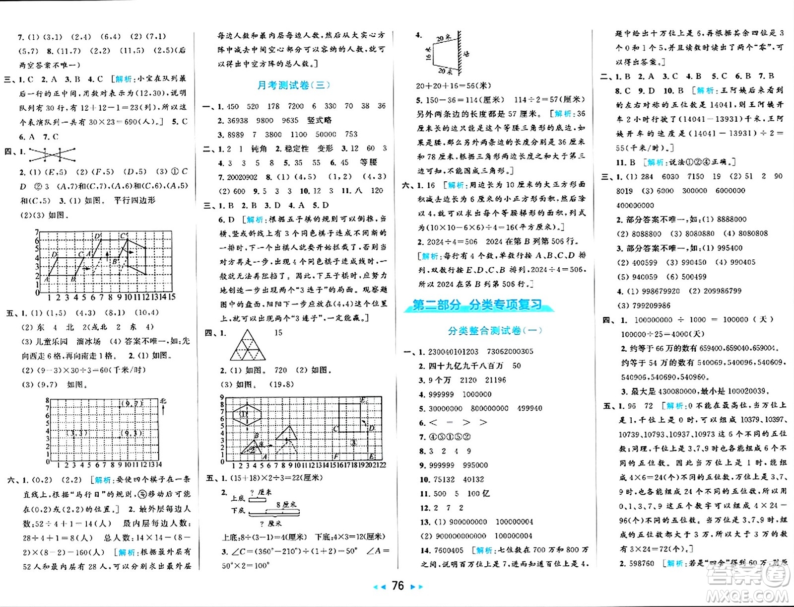 北京教育出版社2024年春同步跟蹤全程檢測四年級數(shù)學(xué)下冊江蘇版答案