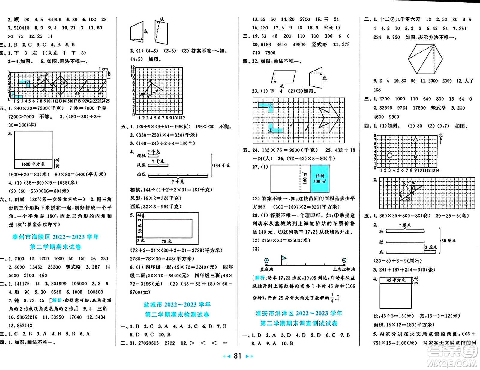 北京教育出版社2024年春同步跟蹤全程檢測四年級數(shù)學(xué)下冊江蘇版答案