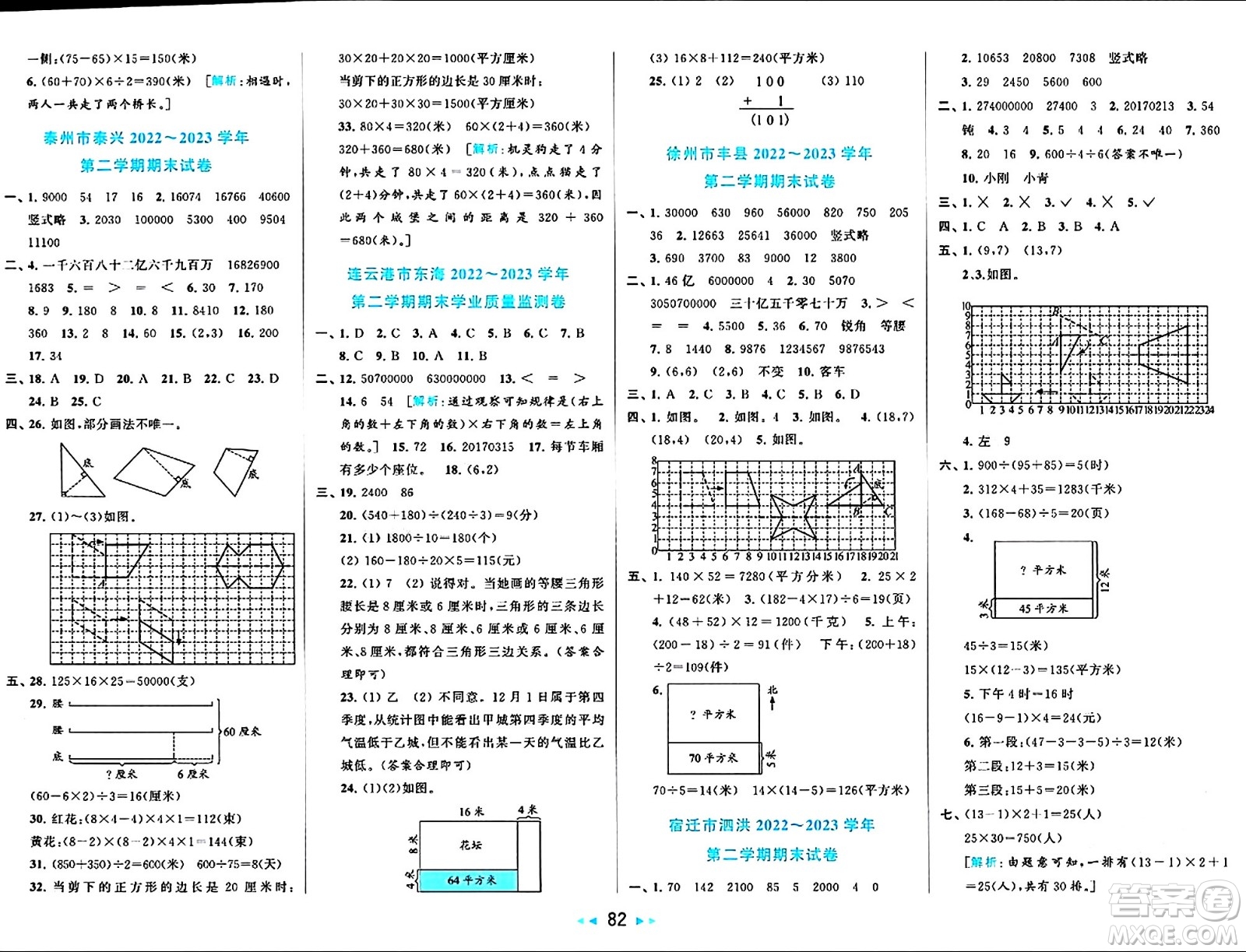 北京教育出版社2024年春同步跟蹤全程檢測四年級數(shù)學(xué)下冊江蘇版答案