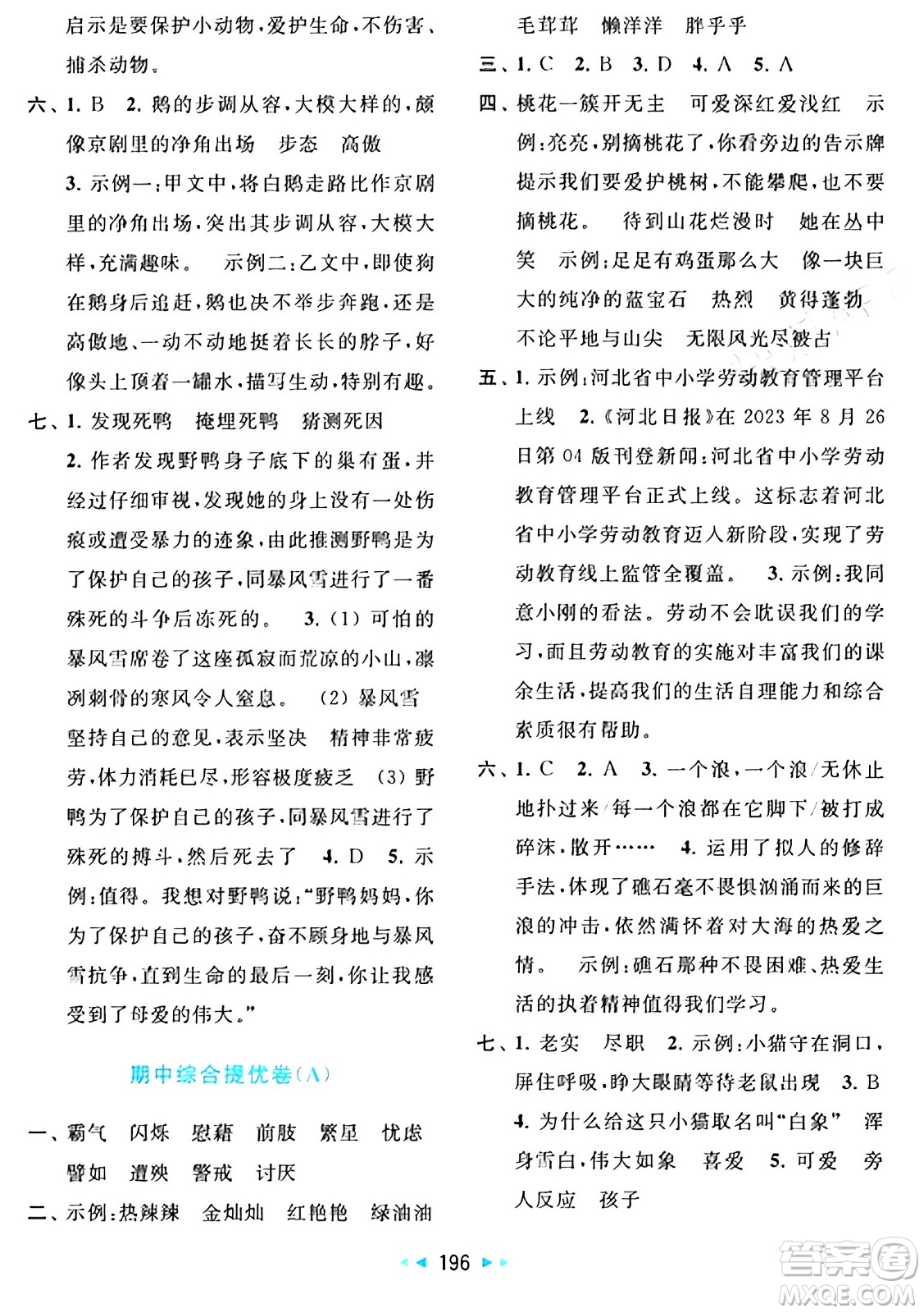 北京教育出版社2024年春同步跟蹤全程檢測(cè)四年級(jí)語(yǔ)文下冊(cè)人教版答案