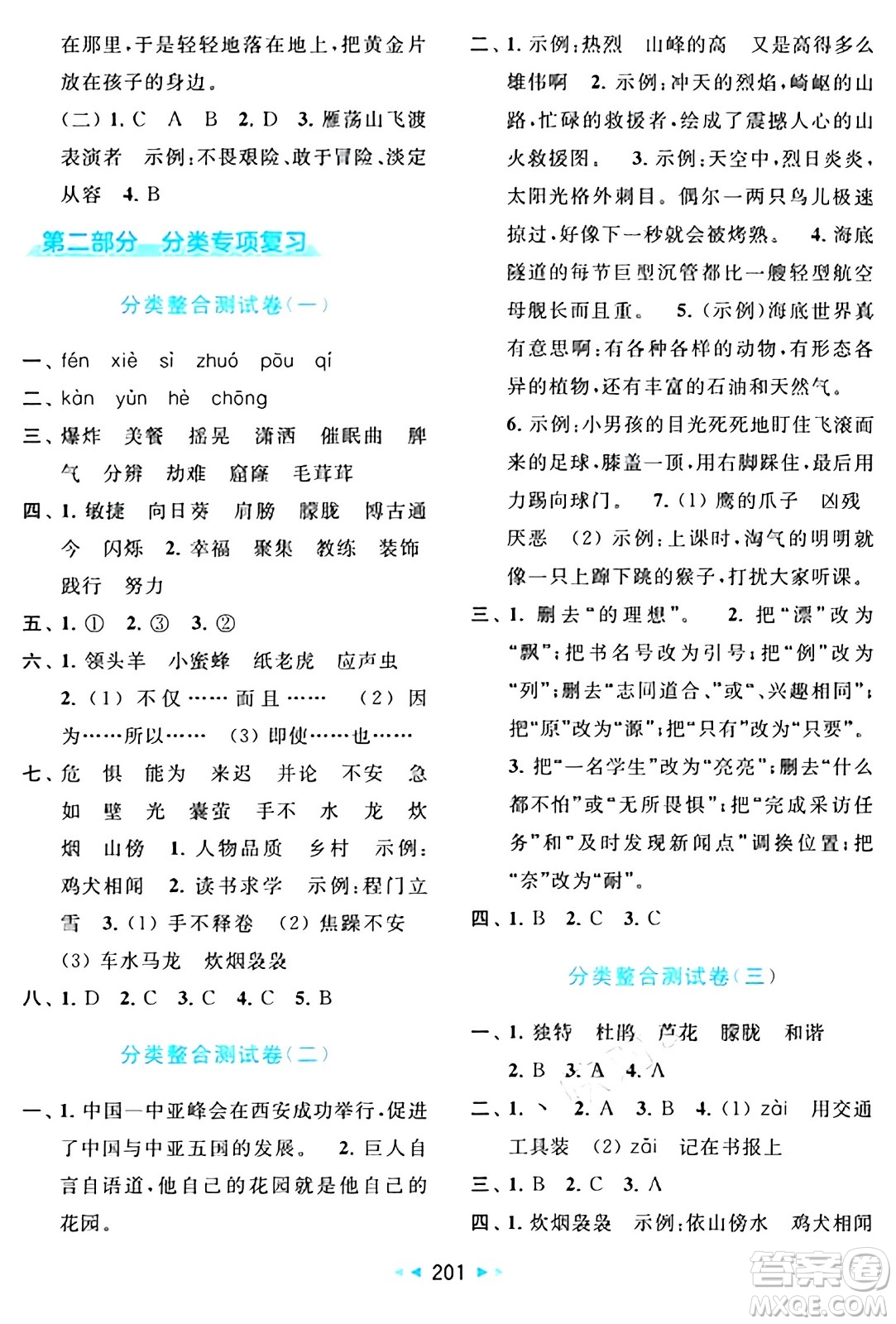 北京教育出版社2024年春同步跟蹤全程檢測(cè)四年級(jí)語(yǔ)文下冊(cè)人教版答案