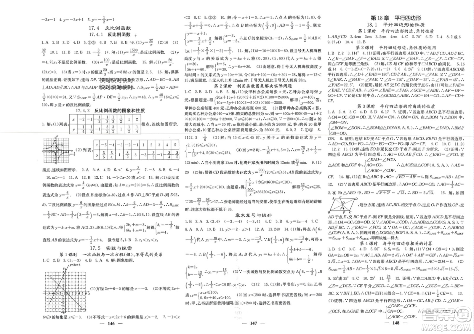 四川大學(xué)出版社2024年春課堂點睛八年級數(shù)學(xué)下冊華師大版參考答案