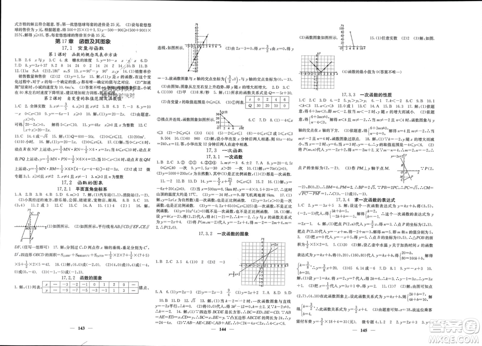 四川大學(xué)出版社2024年春課堂點睛八年級數(shù)學(xué)下冊華師大版參考答案