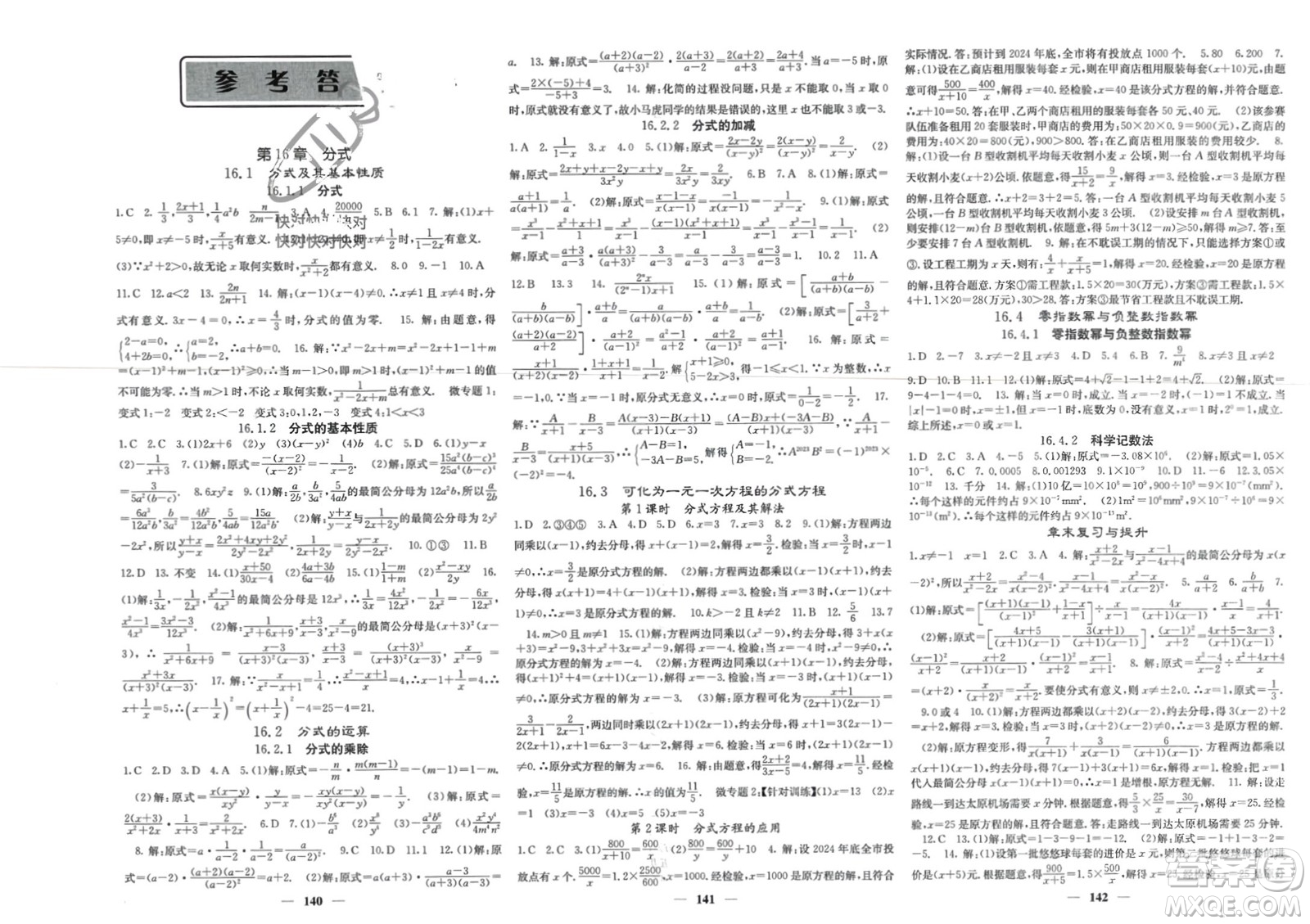 四川大學(xué)出版社2024年春課堂點睛八年級數(shù)學(xué)下冊華師大版參考答案