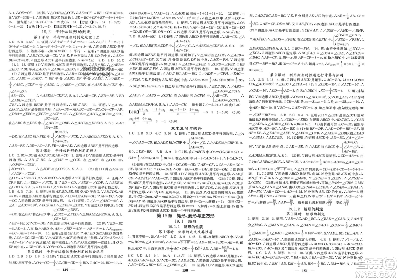 四川大學(xué)出版社2024年春課堂點睛八年級數(shù)學(xué)下冊華師大版參考答案