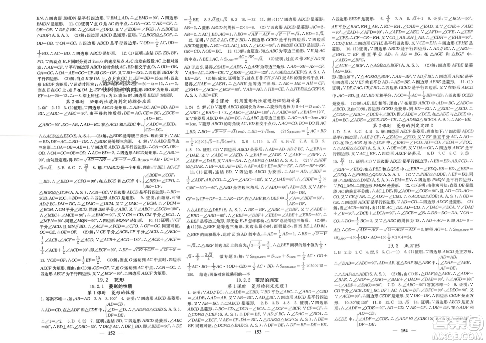 四川大學(xué)出版社2024年春課堂點睛八年級數(shù)學(xué)下冊華師大版參考答案