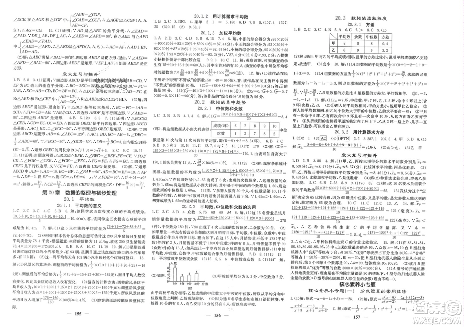 四川大學(xué)出版社2024年春課堂點睛八年級數(shù)學(xué)下冊華師大版參考答案