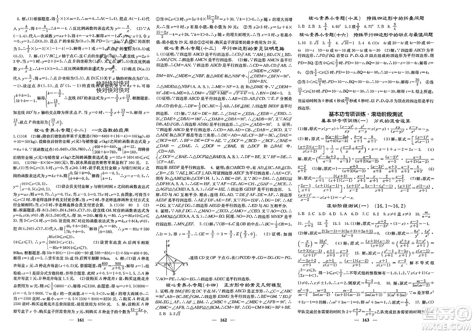 四川大學(xué)出版社2024年春課堂點睛八年級數(shù)學(xué)下冊華師大版參考答案