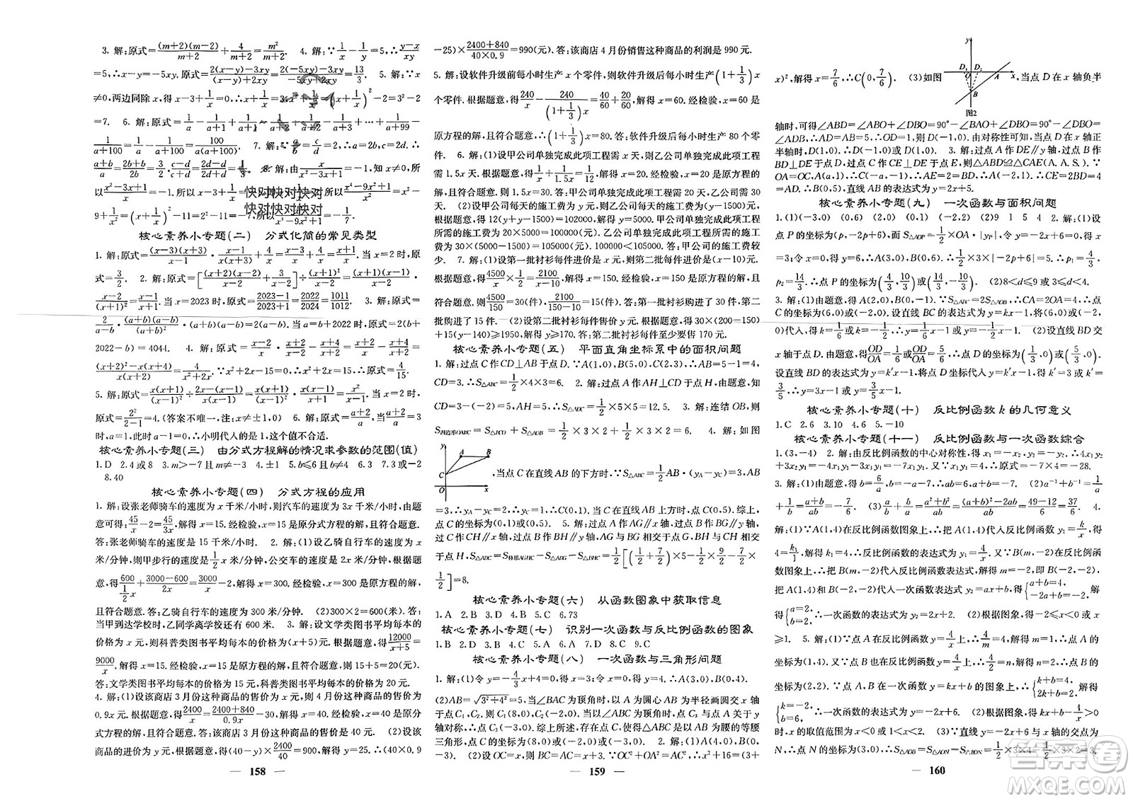 四川大學(xué)出版社2024年春課堂點睛八年級數(shù)學(xué)下冊華師大版參考答案