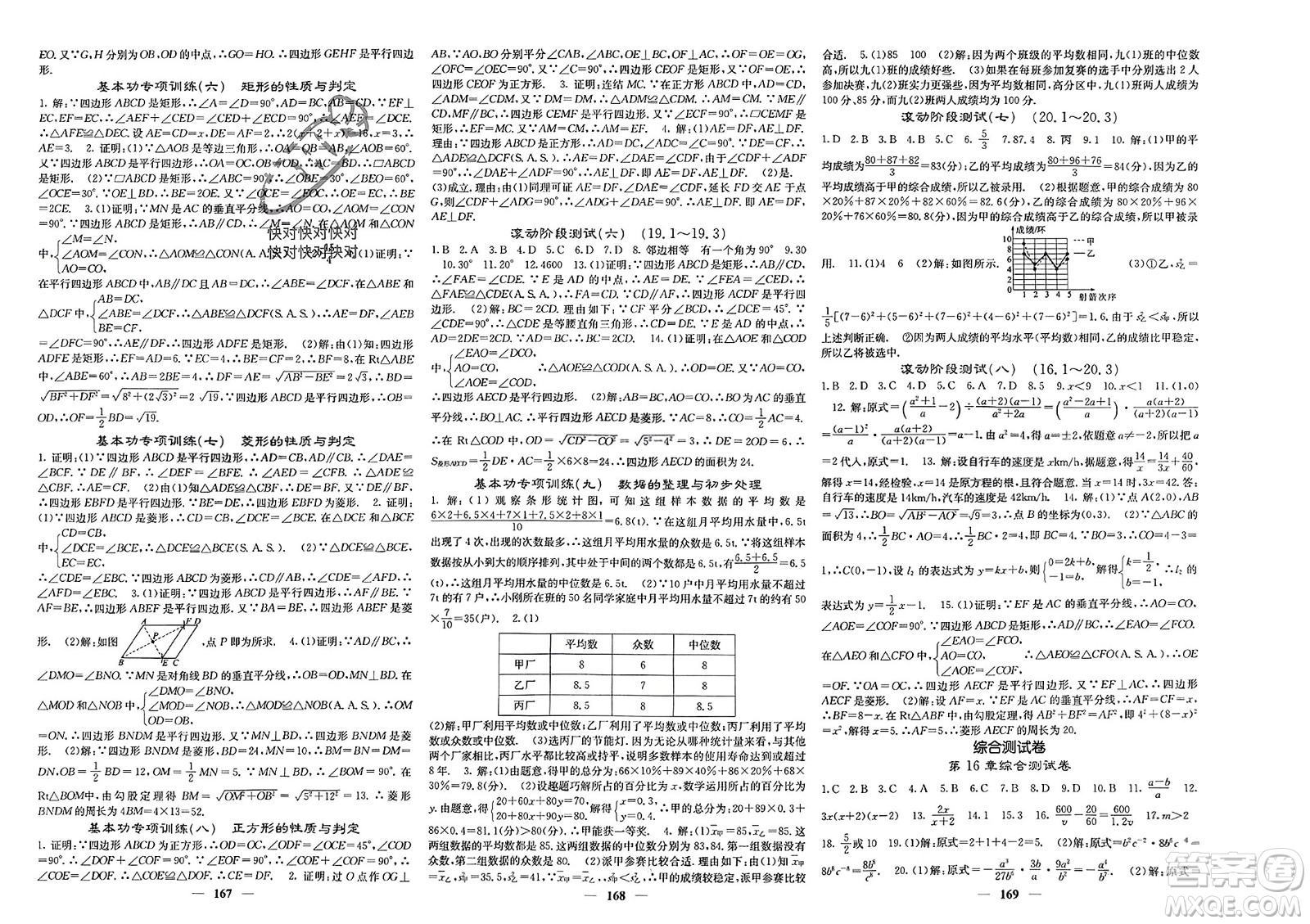 四川大學(xué)出版社2024年春課堂點睛八年級數(shù)學(xué)下冊華師大版參考答案