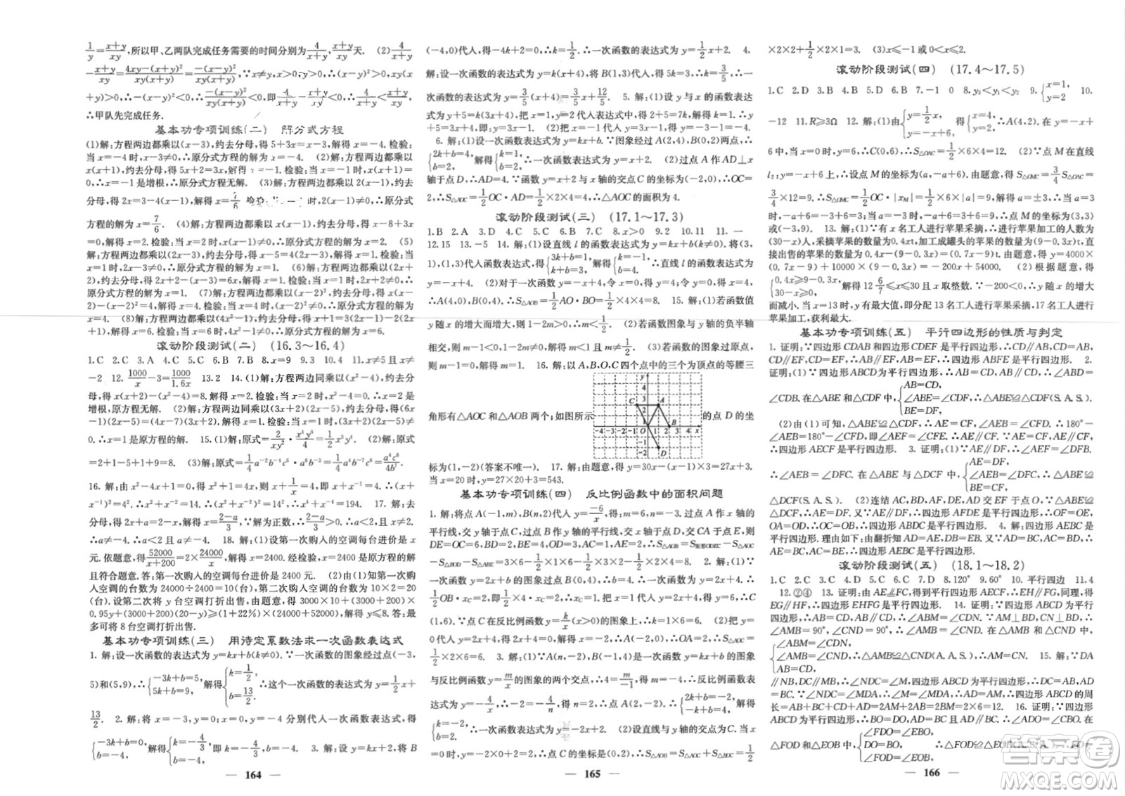 四川大學(xué)出版社2024年春課堂點睛八年級數(shù)學(xué)下冊華師大版參考答案