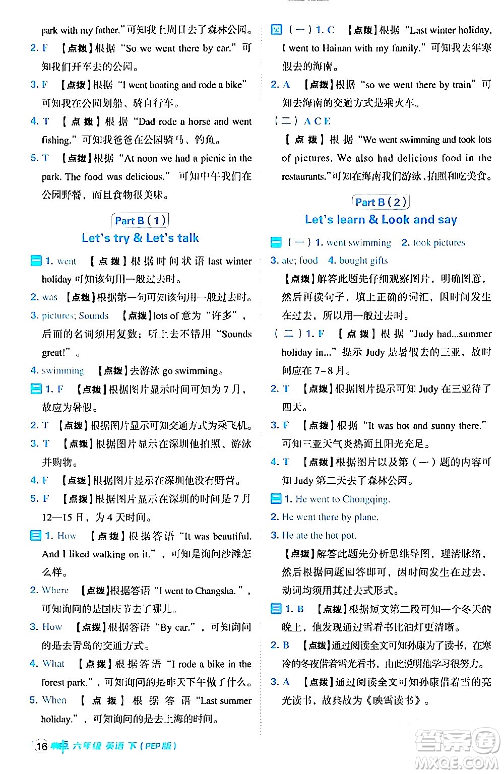 吉林教育出版社2024年春綜合應(yīng)用創(chuàng)新題典中點六年級英語下冊人教PEP版答案