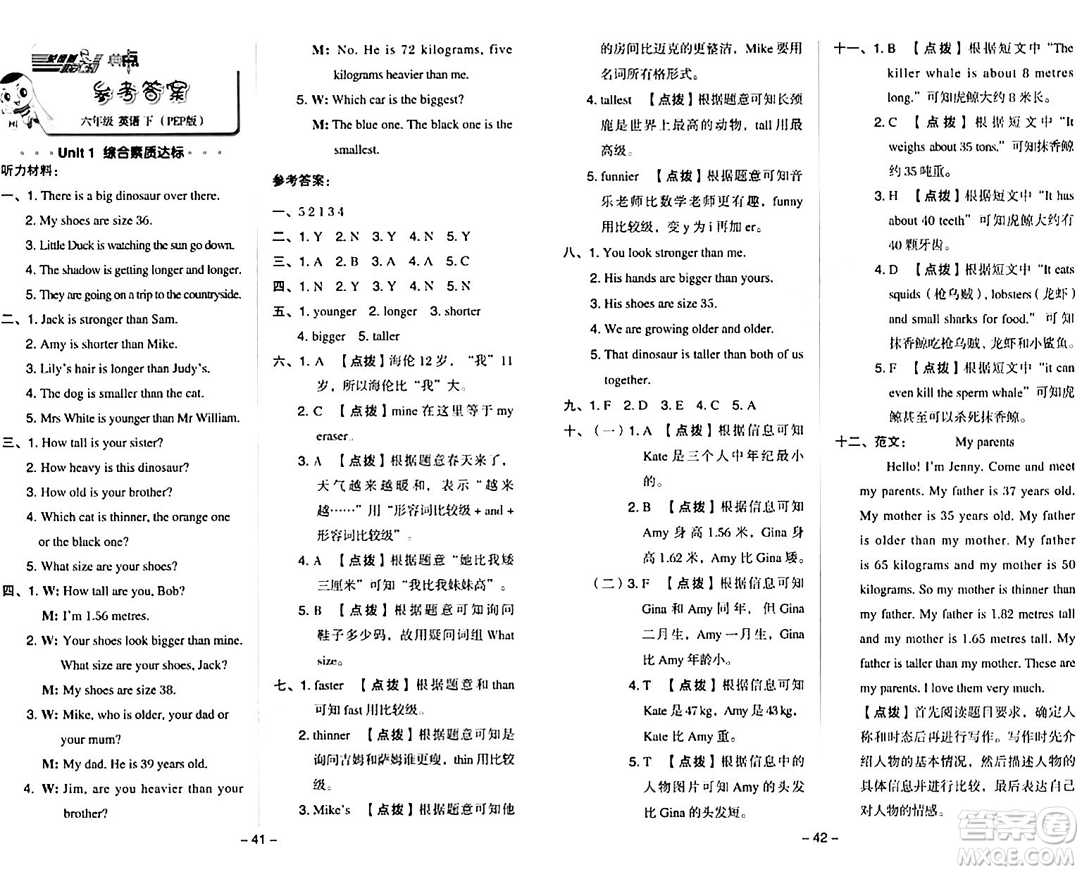 吉林教育出版社2024年春綜合應(yīng)用創(chuàng)新題典中點六年級英語下冊人教PEP版答案