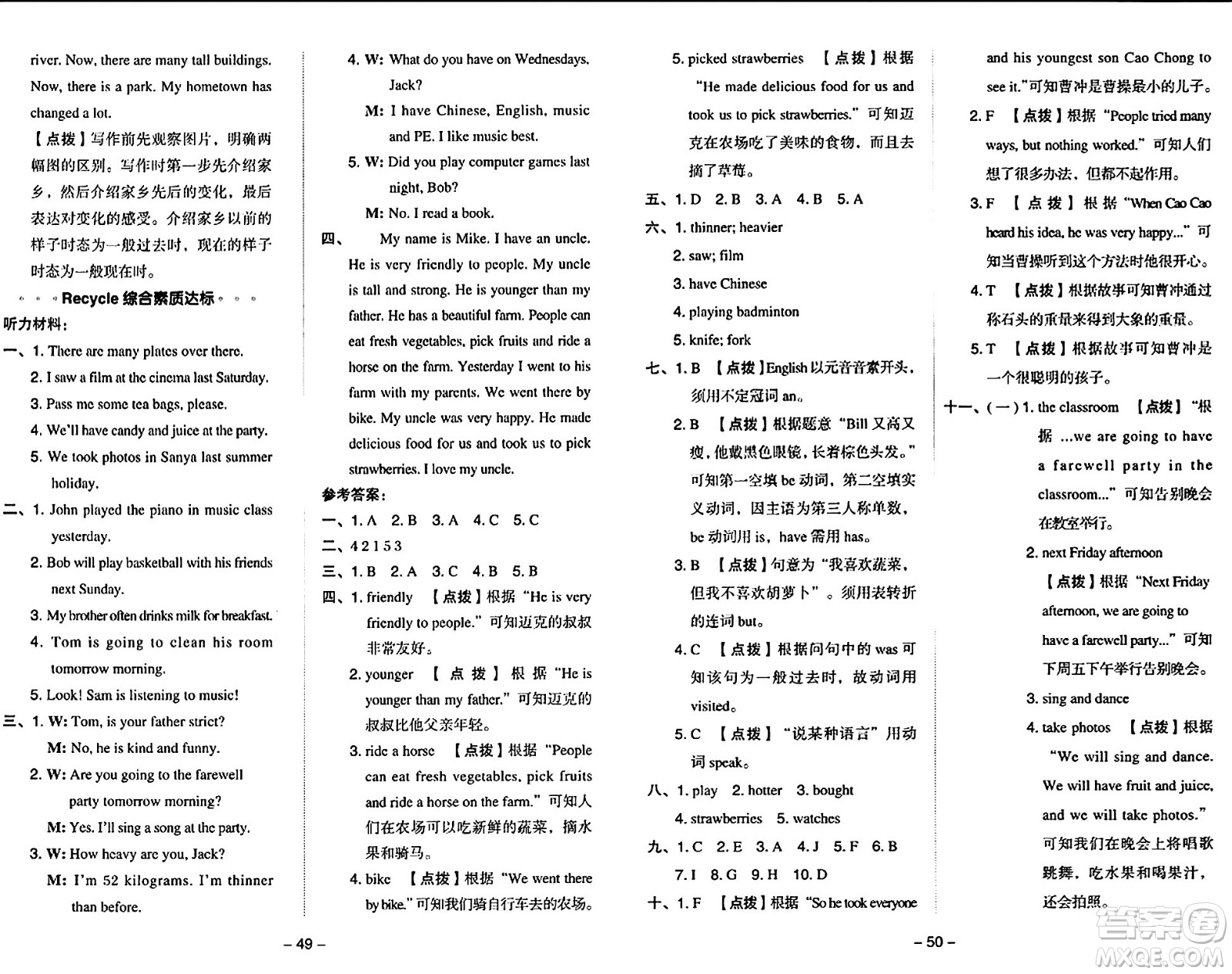 吉林教育出版社2024年春綜合應(yīng)用創(chuàng)新題典中點六年級英語下冊人教PEP版答案